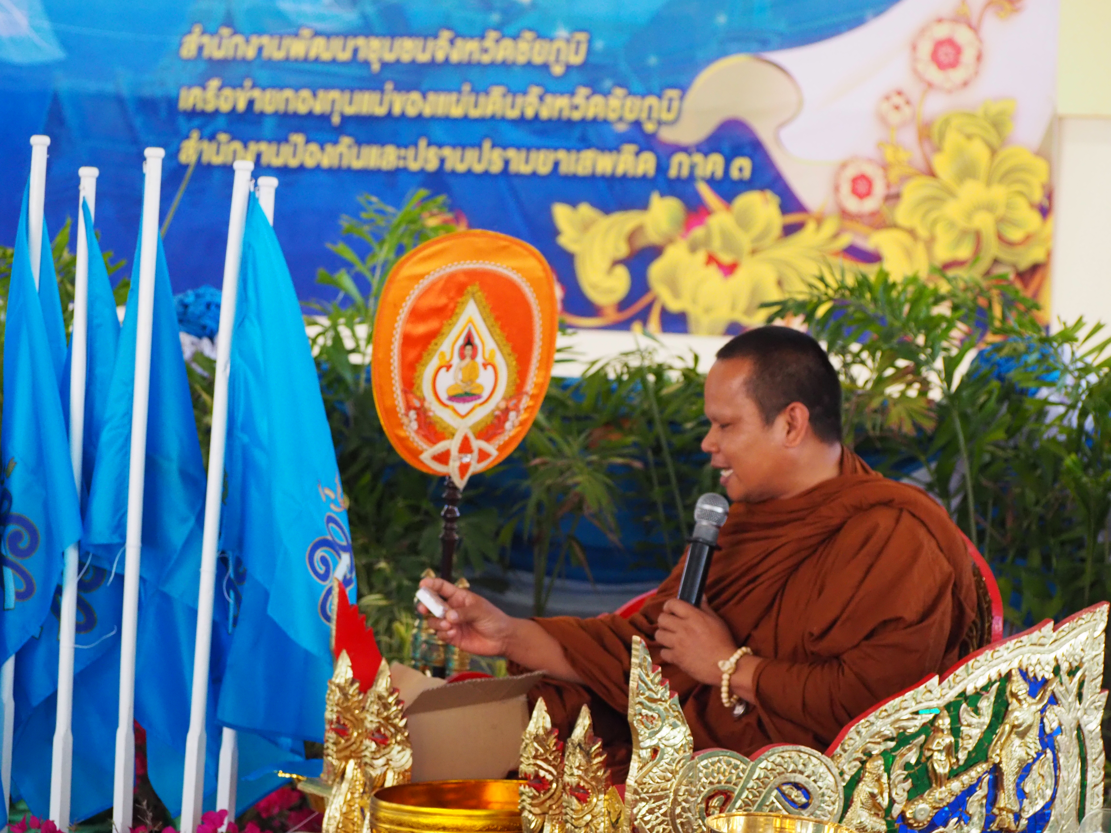 จังหวัดชัยภูมิ จัดพิธี “วันสถาปนากองทุนแม่ของแผ่นดิน” ประจำปี 2563