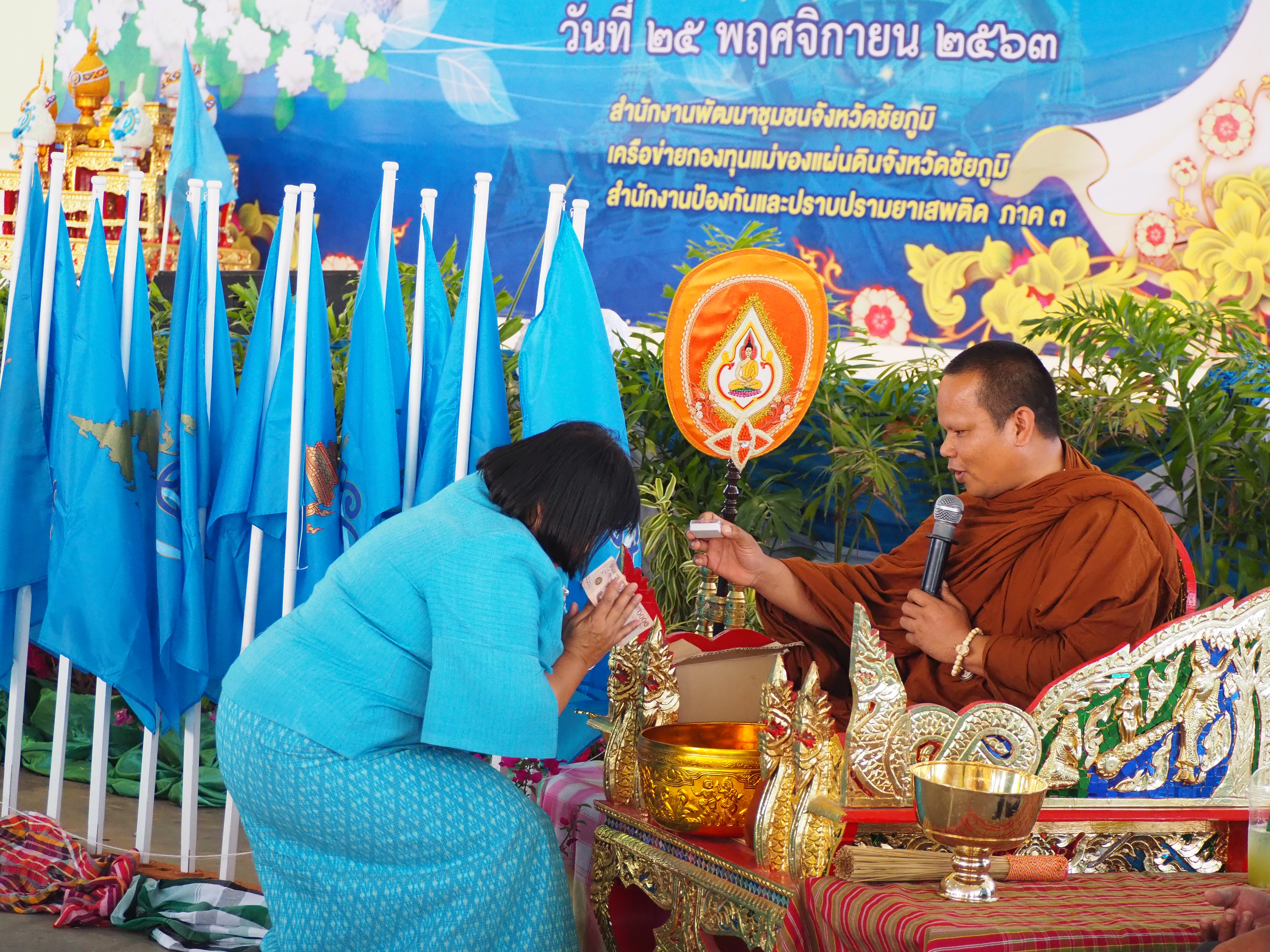 จังหวัดชัยภูมิ จัดพิธี “วันสถาปนากองทุนแม่ของแผ่นดิน” ประจำปี 2563