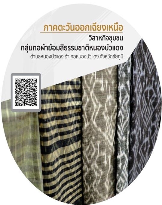 จังหวัดชัยภูมิ ร่วมรับเสด็จสมเด็จพระเจ้าลูกเธอ เจ้าฟ้าสิริวัณณวรี นารีรัตนราชกัญญา เสด็จทอดพระเนตรผลิตภัณฑ์ท้องถิ่น ภาคตะวันออกเฉียงเหนือ
