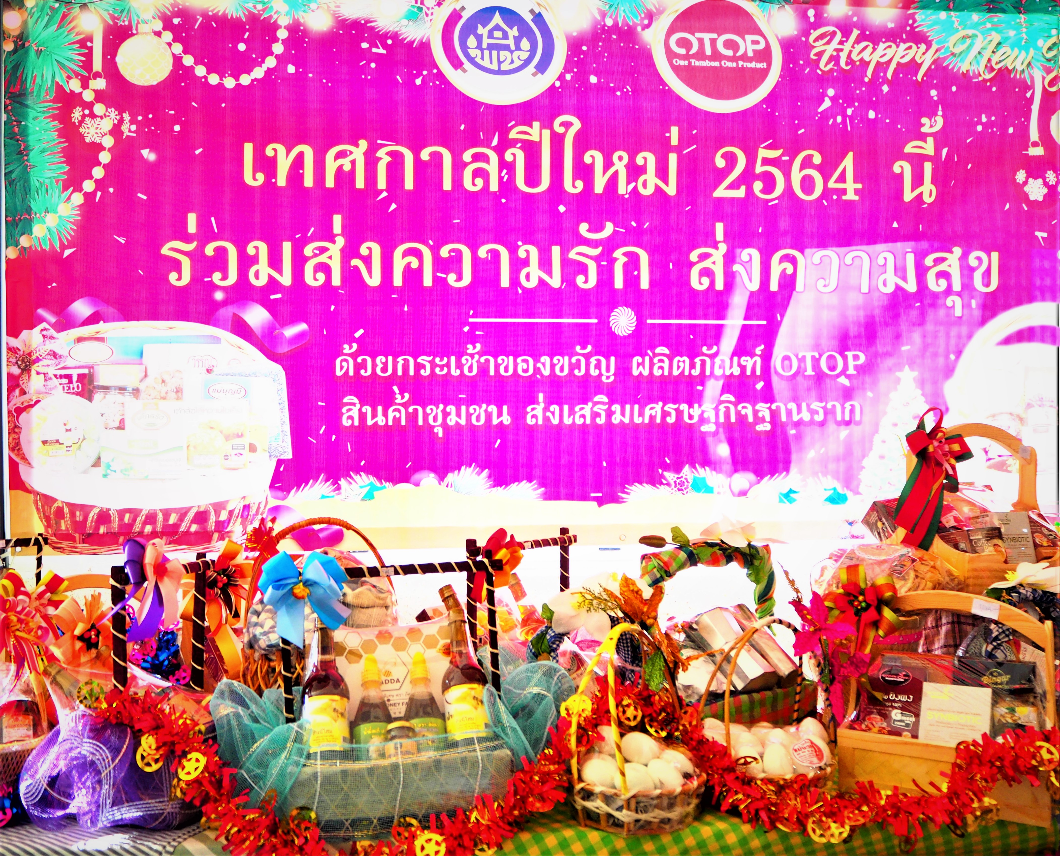 พช.ชัยภูมิ รณรงค์ซื้อกระเช้าของฝากของขวัญปีใหม่ (สินค้า OTOP) ในการประชุมกรมการจังหวัดฯ จังหวัดชัยภูมิ ครั้งที่ 11/2563