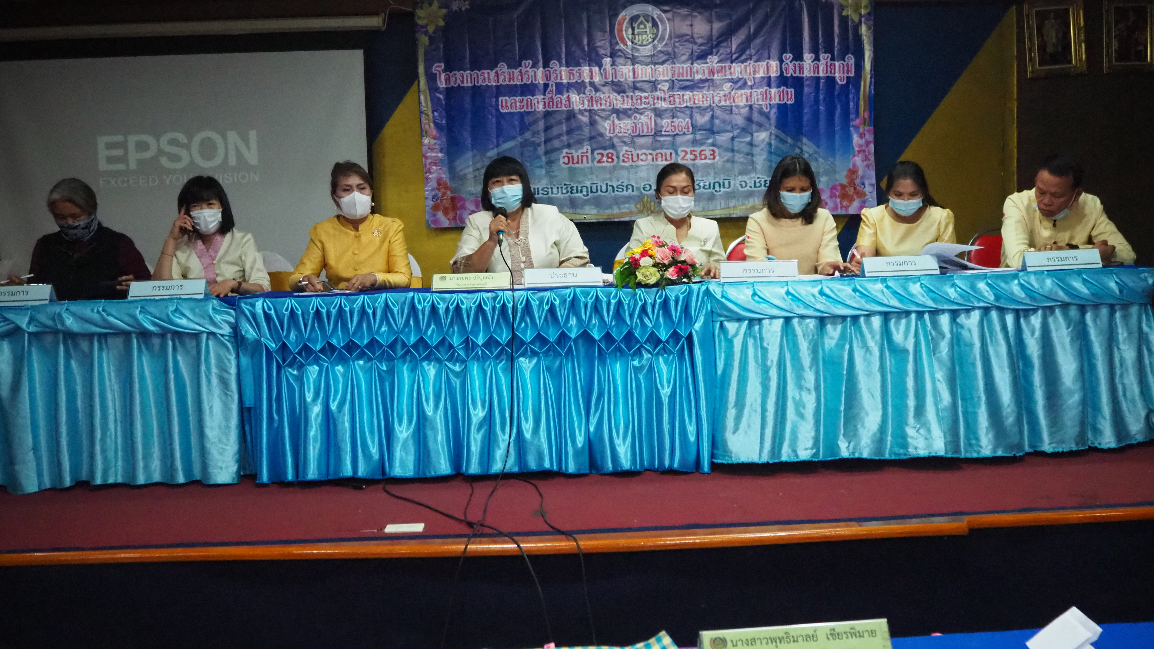 โครงการเสริมสร้างจริยธรรมข้าราชการกรมการพัฒนาชุมชน ฯ สังกัด สพจ.ชัยภูมิ
