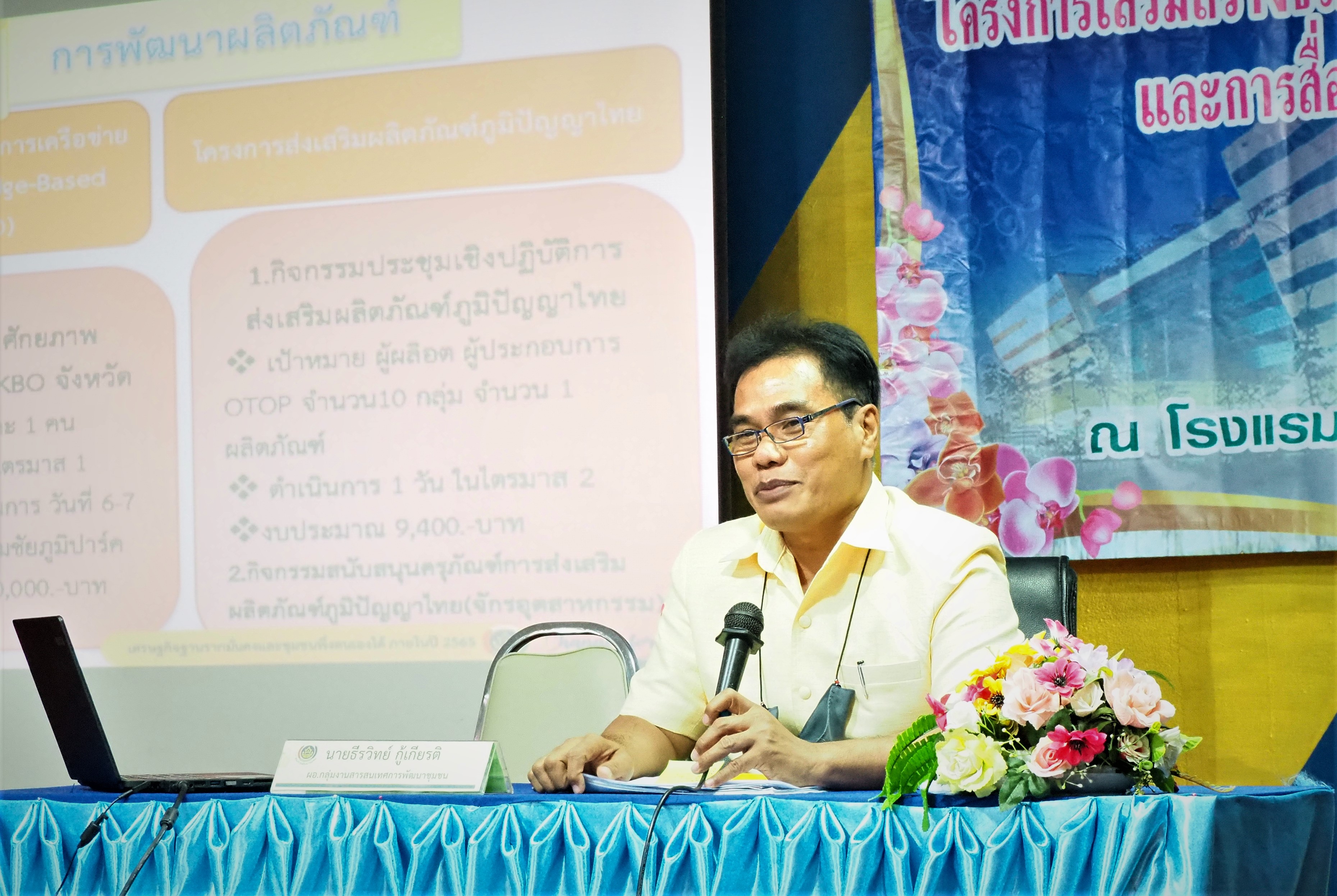 โครงการเสริมสร้างจริยธรรมข้าราชการกรมการพัฒนาชุมชน ฯ สังกัด สพจ.ชัยภูมิ