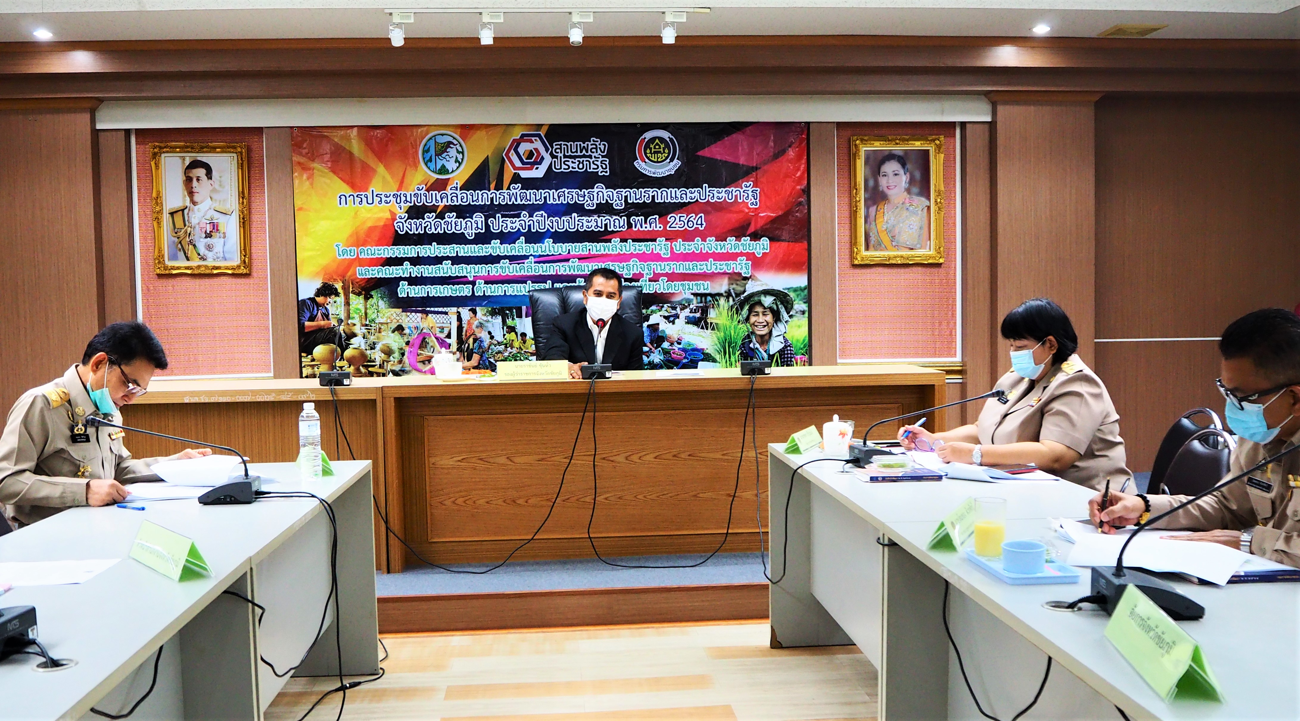 #พช_ชัยภูมิ ประชุมคณะกรรมการประสานและขับเคลื่อนนโยบายสานพลังประชารัฐ ประจำจังหวัดชัยภูมิ ครั้งที่ 1/2564