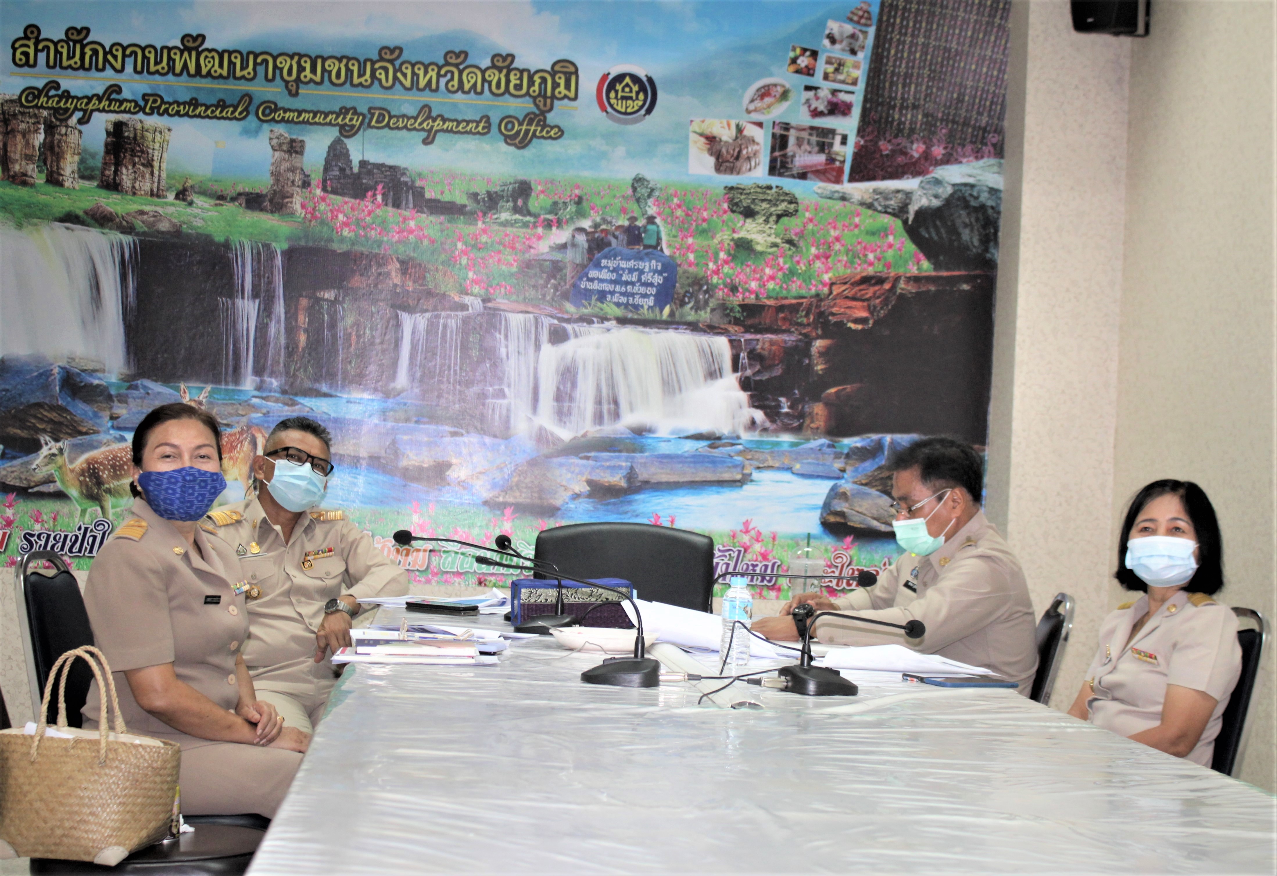 #พช_ชัยภูมิ ร่วมการประชุมกรมการพัฒนาชุมชน ครั้งที่ 6/2564 ผ่านระบบการประชุมทางไกล Video Conference