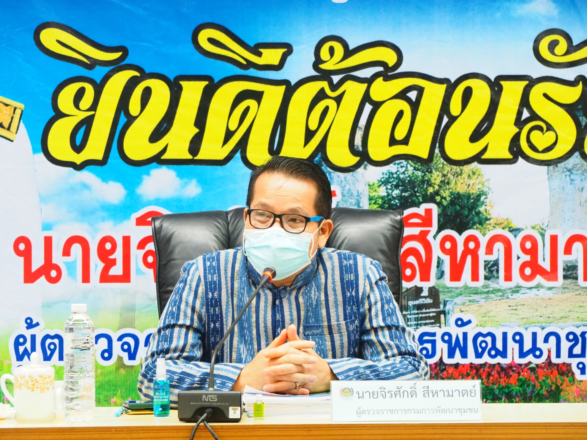 #ผู้ตรวจราชการกรมการพัฒนาชุมชน ลงพื้นที่จังหวัดชัยภูมิ ประเมินคัดเลือกข้าราชการและลูกจ้างประจำดีเด่น กรมการพัฒนาชุมชน ประจำปี 2564