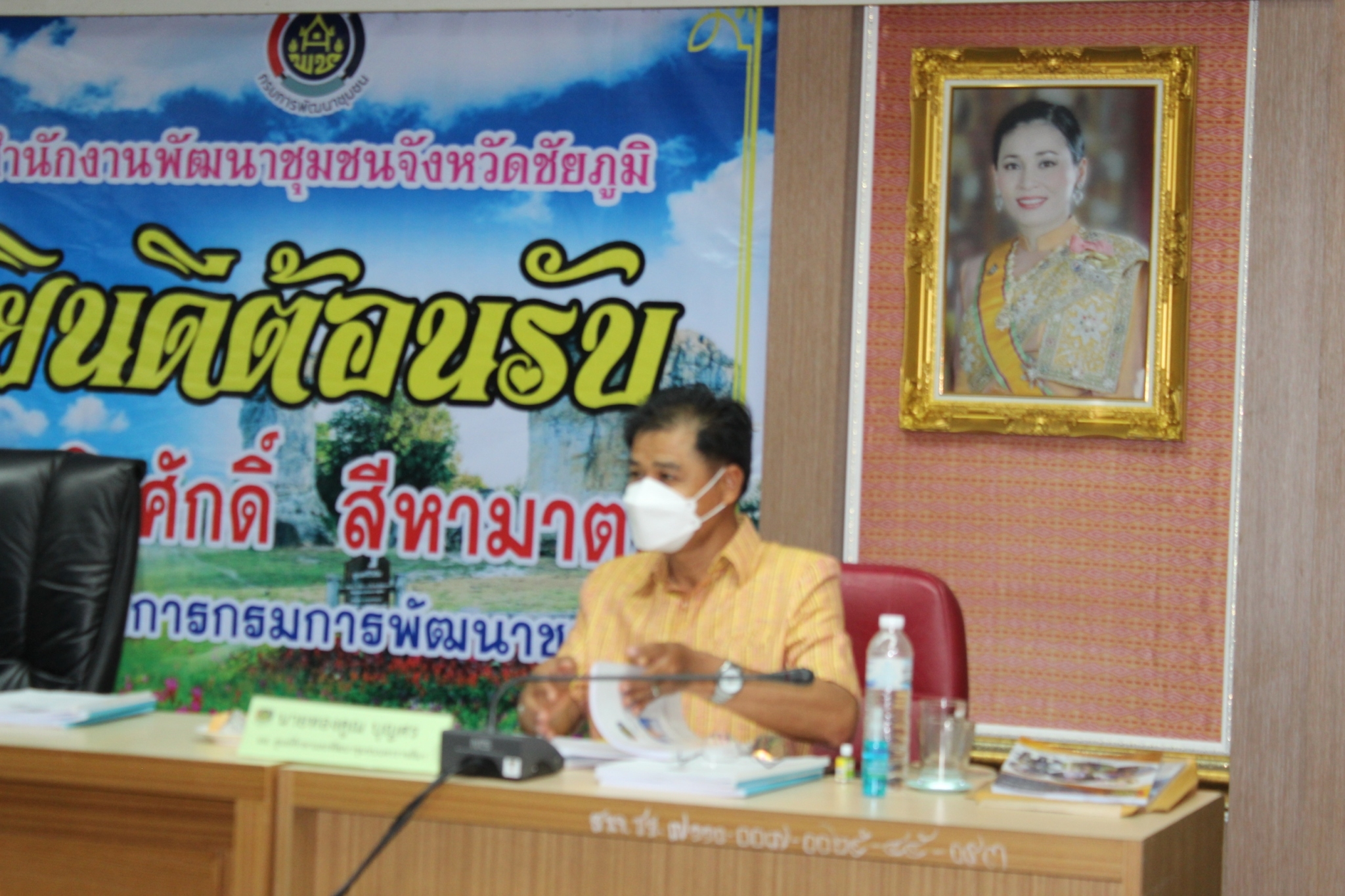 #ผู้ตรวจราชการกรมการพัฒนาชุมชน ลงพื้นที่จังหวัดชัยภูมิ ประเมินคัดเลือกข้าราชการและลูกจ้างประจำดีเด่น กรมการพัฒนาชุมชน ประจำปี 2564