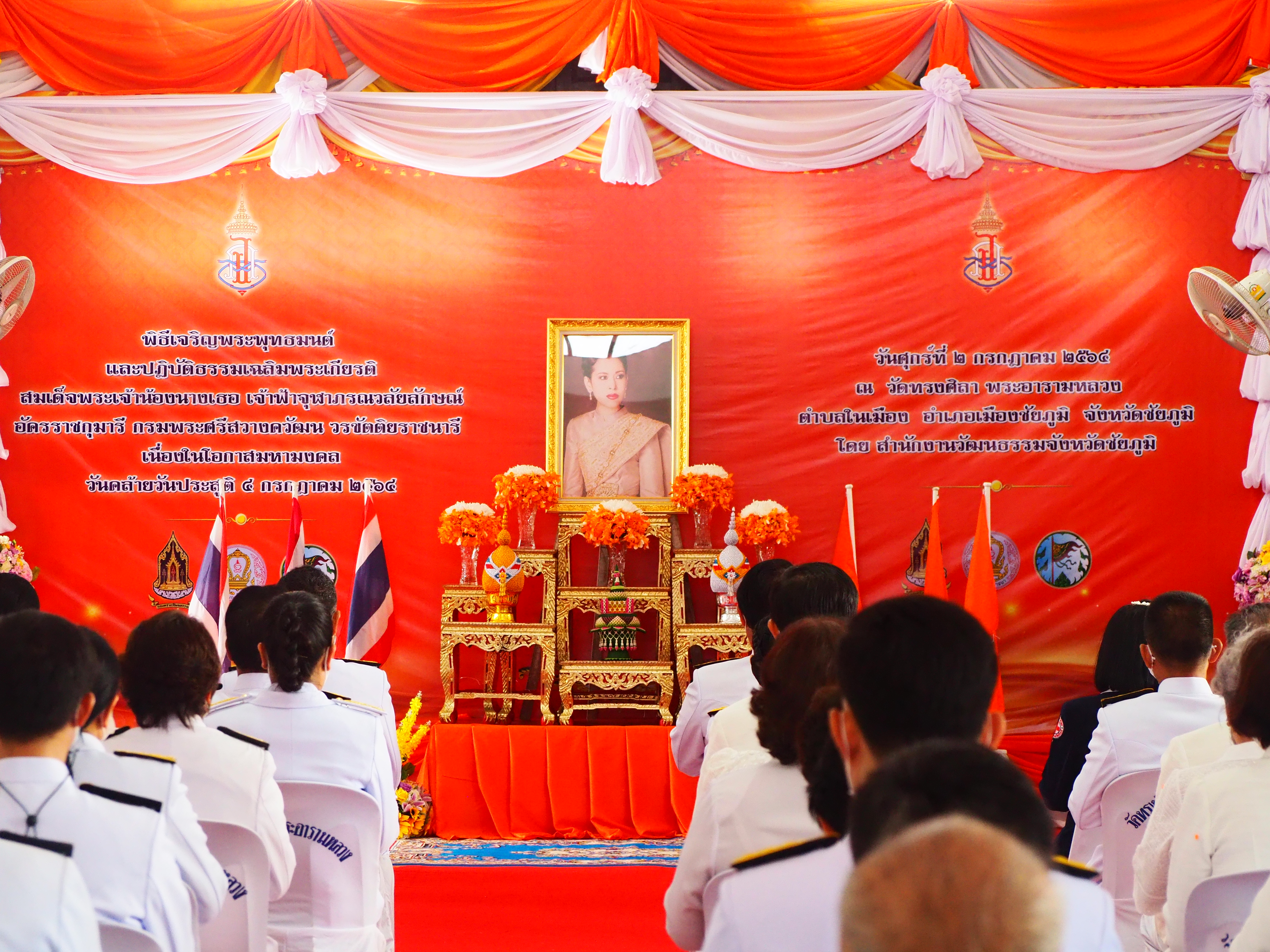#พช_ชัยภูมิ ร่วมกิจกรรมเฉลิมพระเกียรติ สมเด็จพระเจ้าน้องนางเธอ เจ้าฟ้าจุฬาภรณวลัยลักษณ์ อัครราชกุมารี กรมพระศรีสวางควัฒน วรขัตติยราชนารี เนื่องในโอกาสมหามงคลวันคล้ายวันประสูติ 4 กรกฎาคม 2564