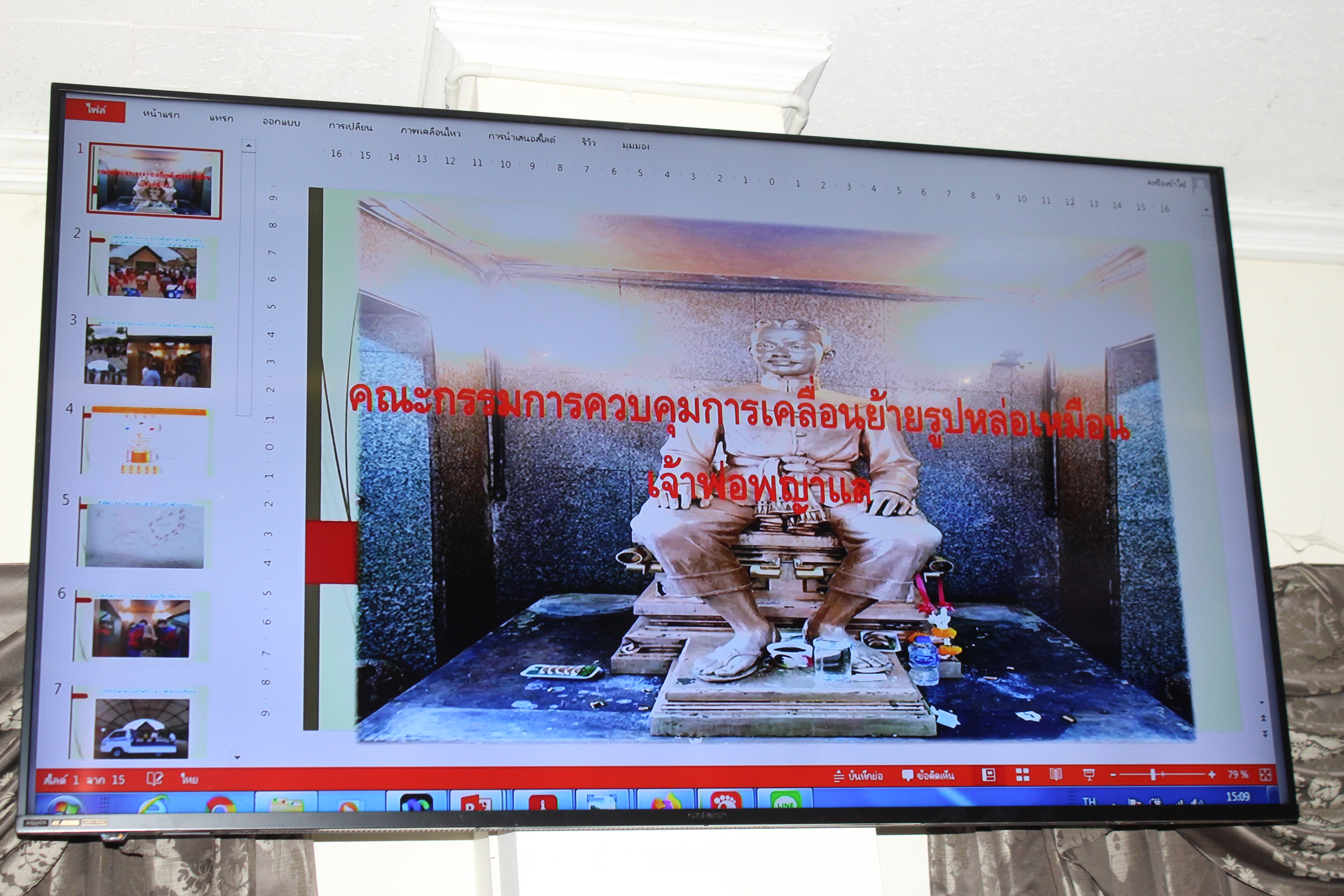 #พช_ชัยภูมิ ร่วมการประชุมคณะกรรมการดำเนินการก่อสร้างศาลเจ้าพ่อพญาแล