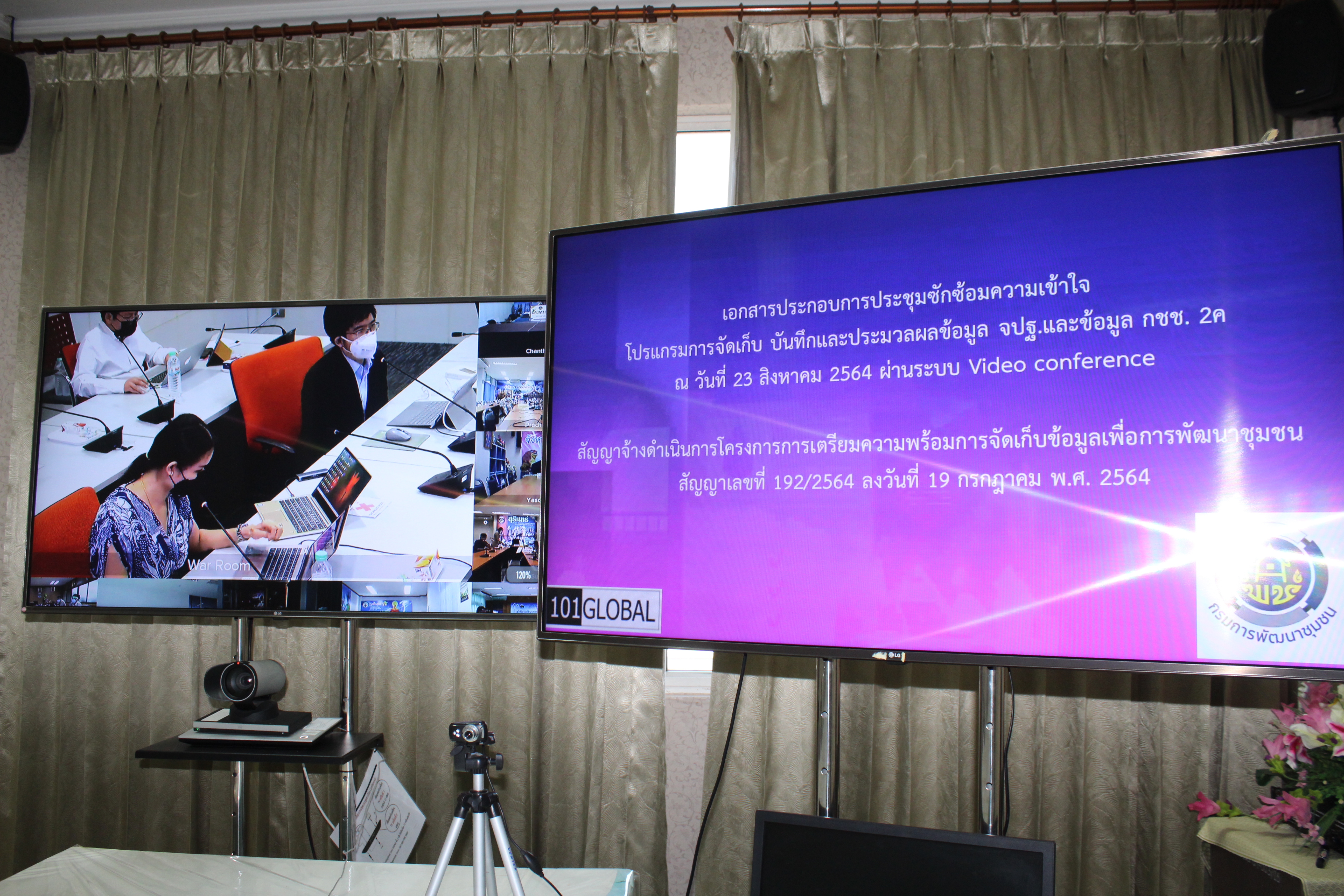 #พช_ชัยภูมิ ร่วมการประชุมประชุมซักซ้อมความเข้าใจโปรแกรมจัดเก็บ บันทึกและประมวลผลข้อมูล จปฐ./ กชช. 2ค ปี 2564 ผ่านระบบการประชุมทางไกล Video Conference