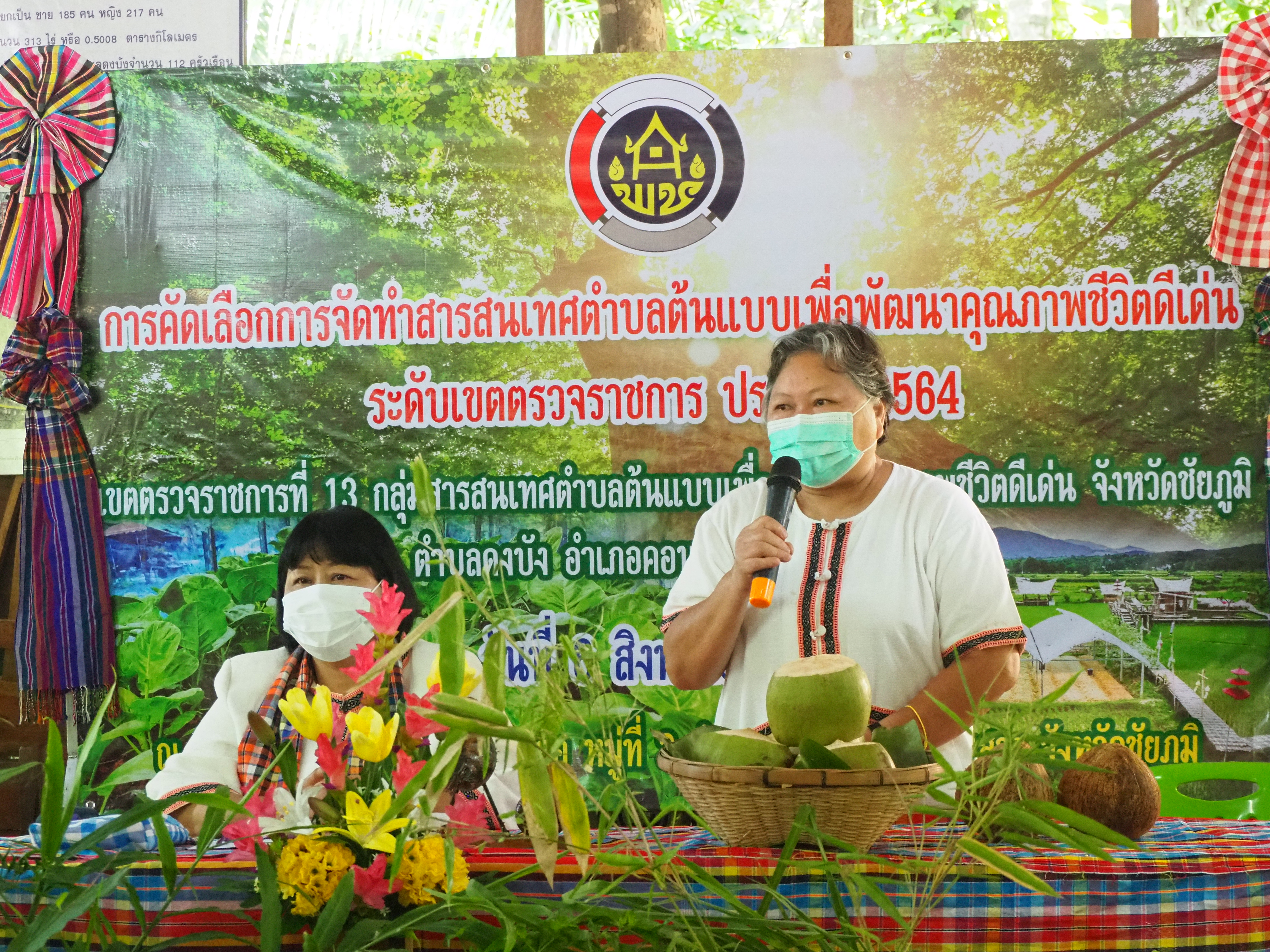#พช.ชัยภูมิ ร่วมกิจกรรมการคัดเลือกการจัดทำสารสนเทศตำบลต้นแบบเพื่อพัฒนาคุณภาพชีวิตดีเด่น ระดับเขตตรวจราชการ ประจำปี 2564