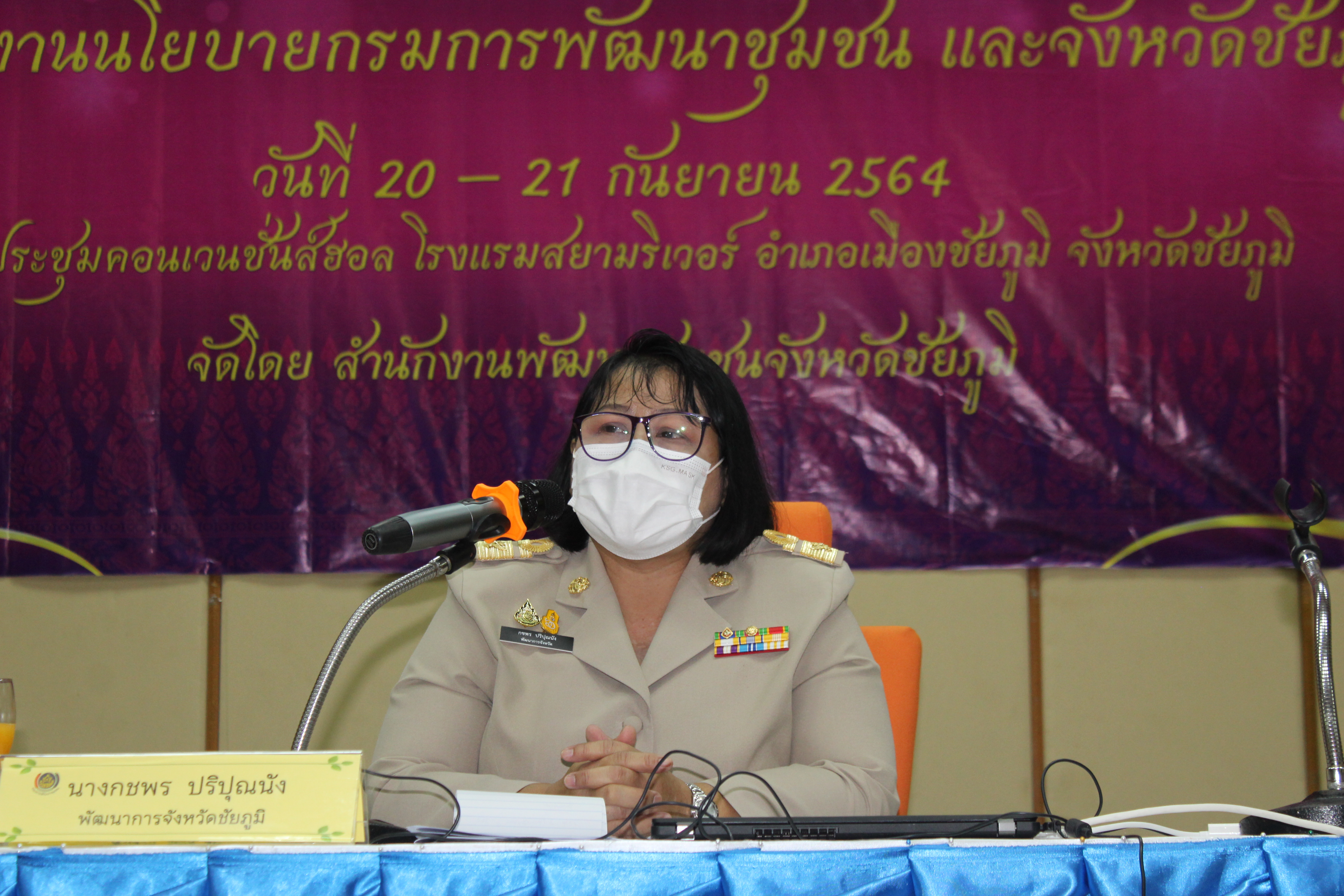 #พช_ชัยภูมิ รวมพลังคน พช. สานต่องานนโยบายกรมการพัฒนาชุมชนและจังหวัดชัยภูมิ ประจำปี 2564
