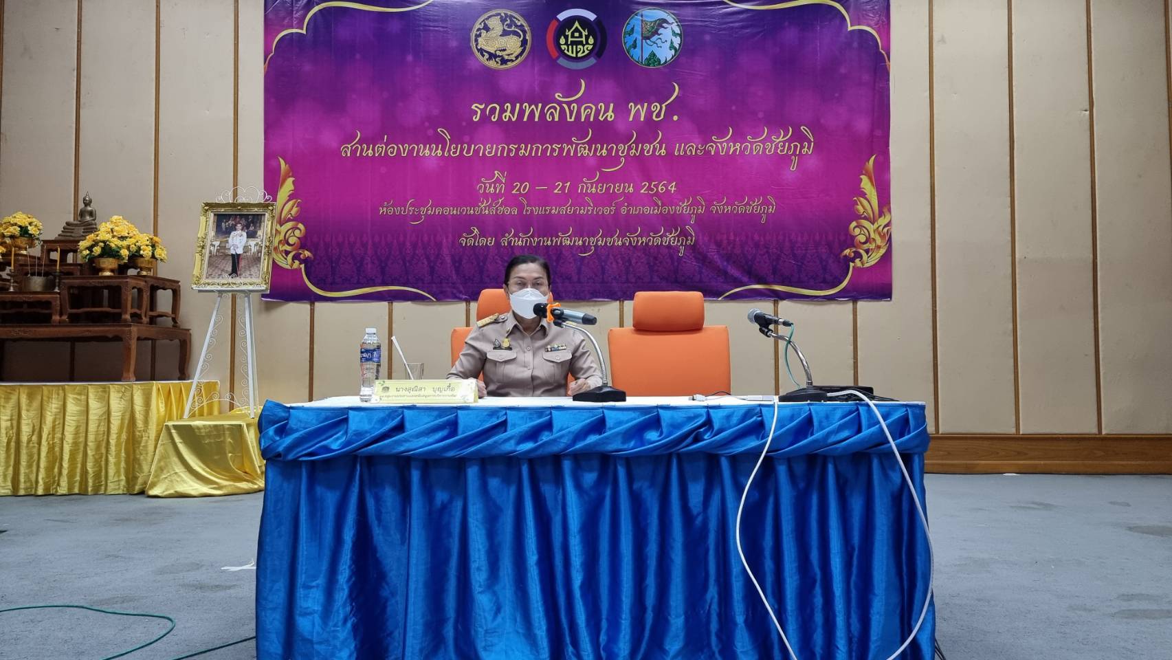 #พช_ชัยภูมิ รวมพลังคน พช. สานต่องานนโยบายกรมการพัฒนาชุมชนและจังหวัดชัยภูมิ ประจำปี 2564