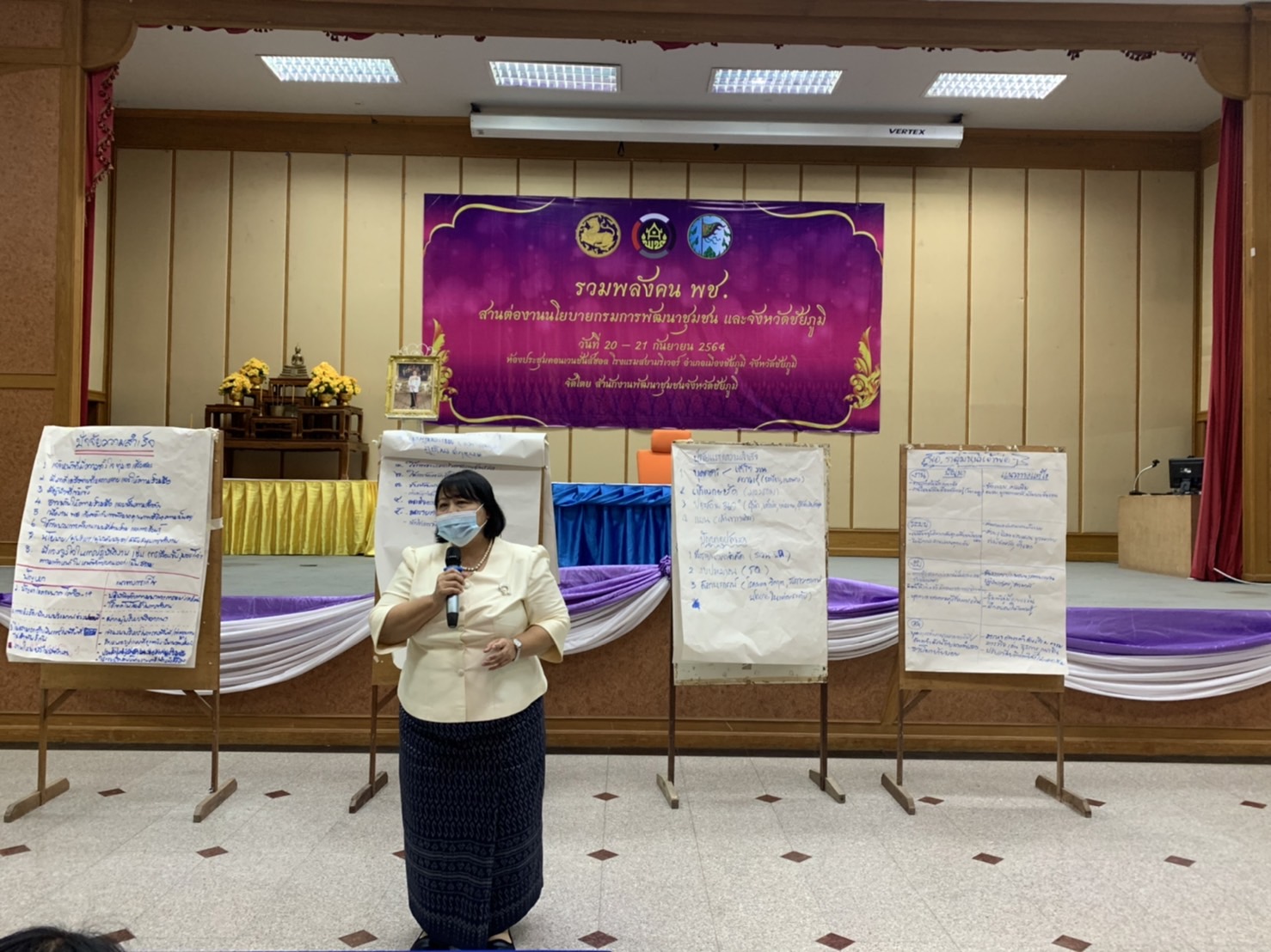 #พช_ชัยภูมิ รวมพลังคน พช. สานต่องานนโยบายกรมการพัฒนาชุมชนและจังหวัดชัยภูมิ ประจำปี 2564