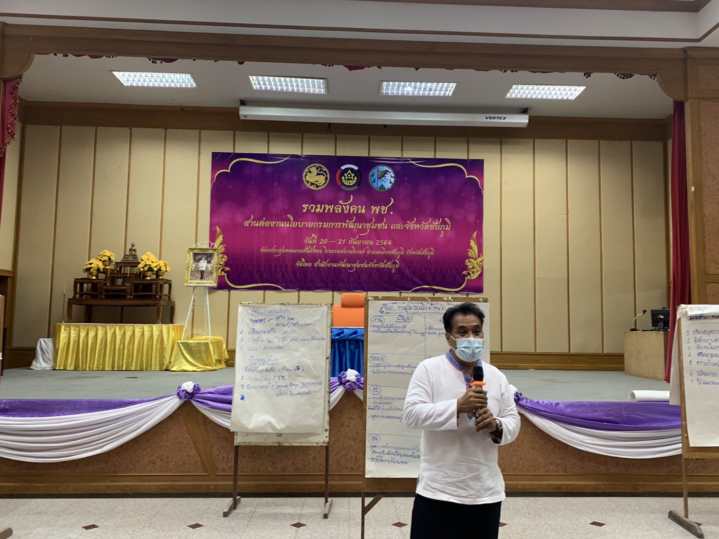 #พช_ชัยภูมิ รวมพลังคน พช. สานต่องานนโยบายกรมการพัฒนาชุมชนและจังหวัดชัยภูมิ ประจำปี 2564