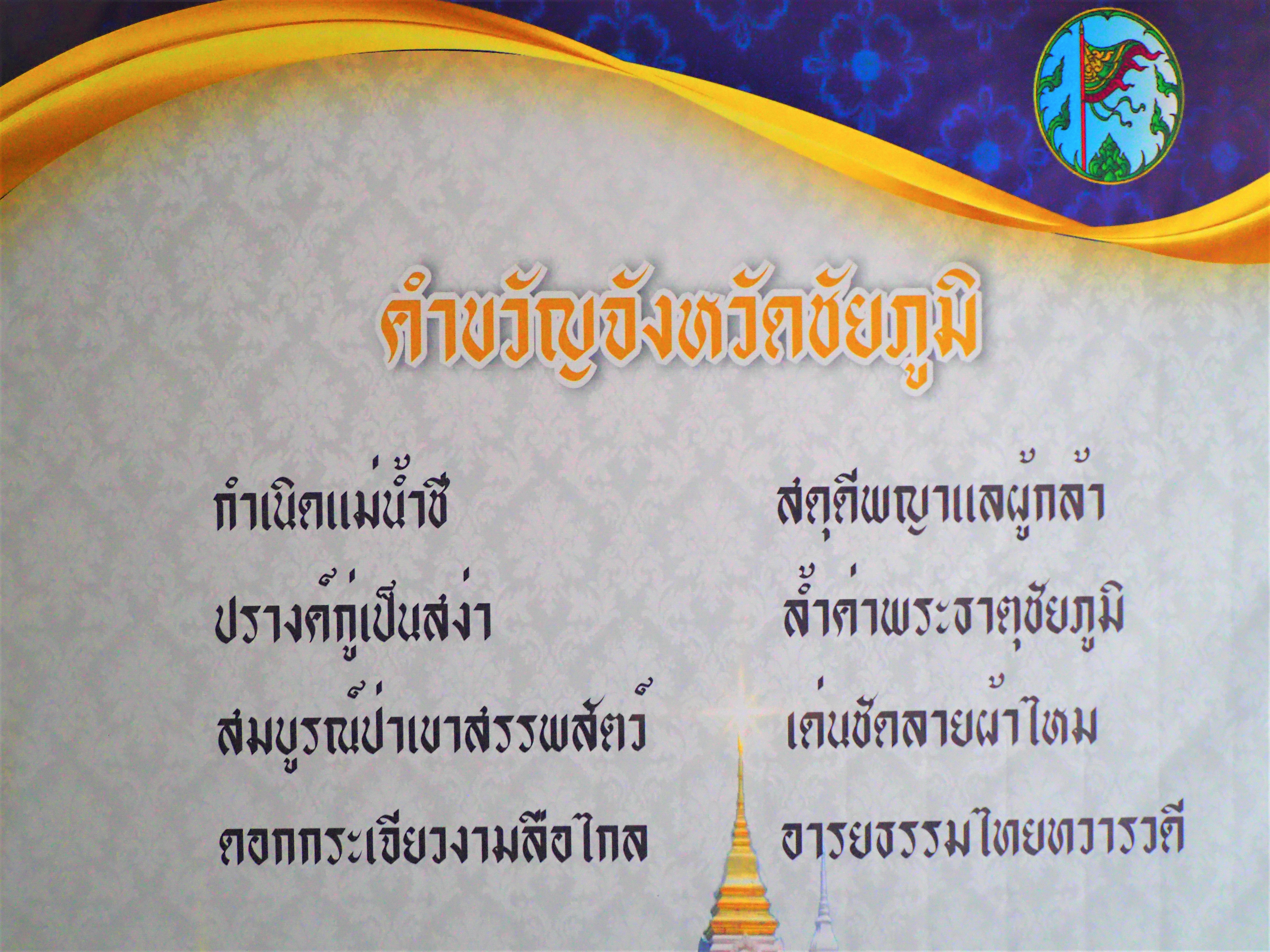 #พช_ชัยภูมิ มอบโล่ และรางวัลการประกวดกองทุนแม่ของแผ่นดินดีเด่นระดับจังหวัด ประจำปี 2564