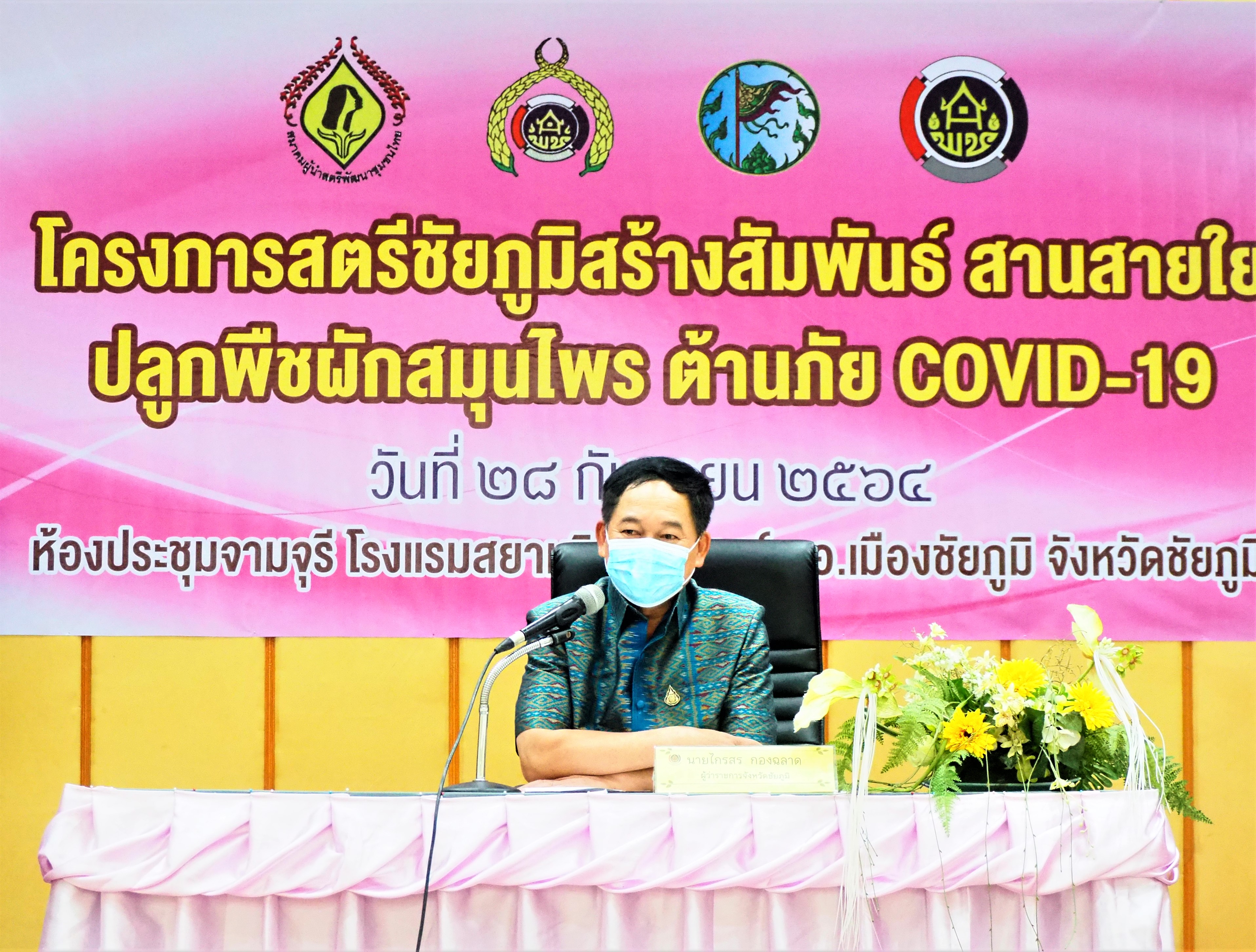 #พช_ชัยภูมิ ดำเนินโครงการสตรีชัยภูมิสร้างสัมพันธ์ สานสายใย ปลูกพืชผัก สมุนไพรต้านภัย COVID-19