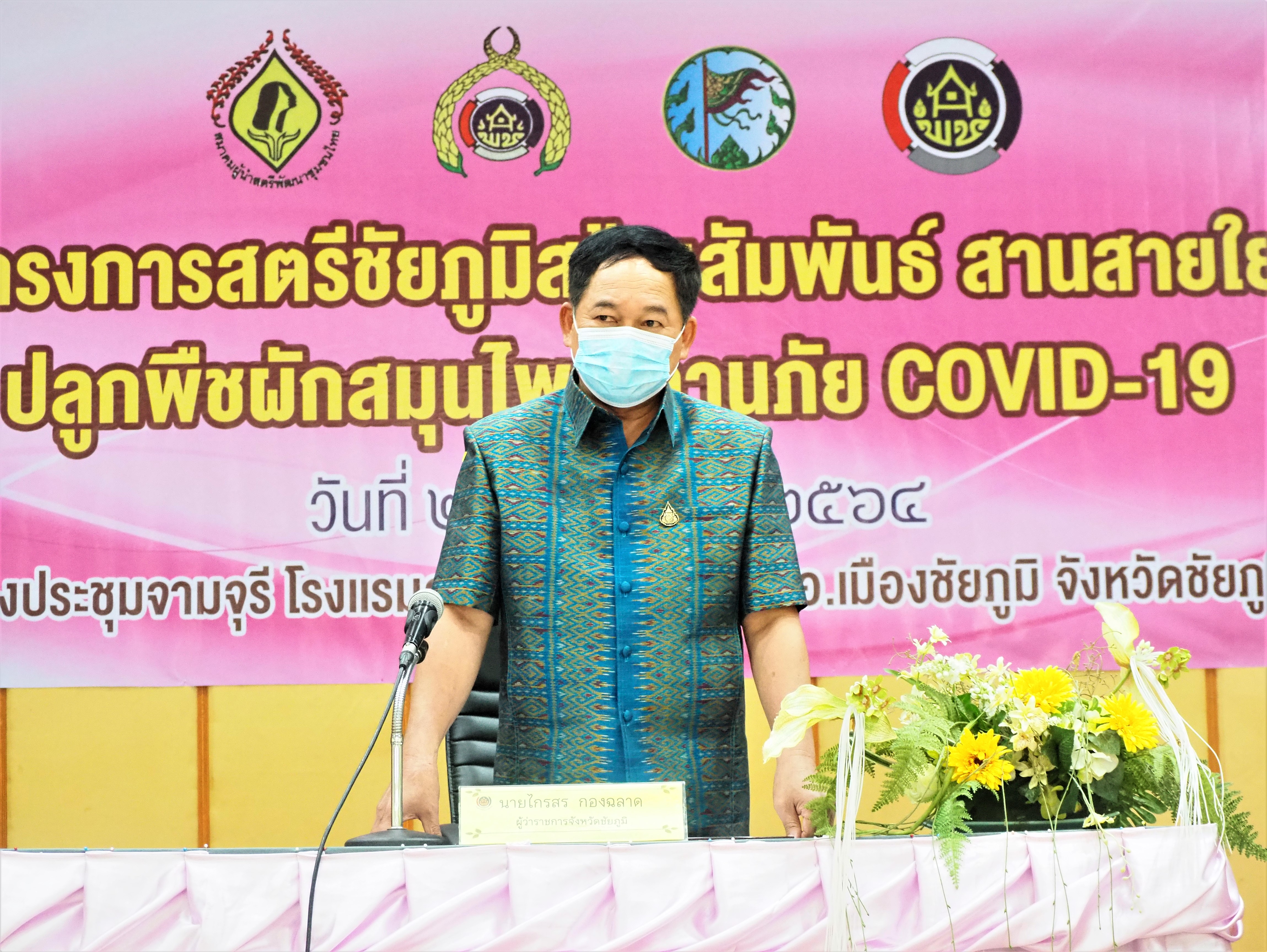 #พช_ชัยภูมิ ดำเนินโครงการสตรีชัยภูมิสร้างสัมพันธ์ สานสายใย ปลูกพืชผัก สมุนไพรต้านภัย COVID-19