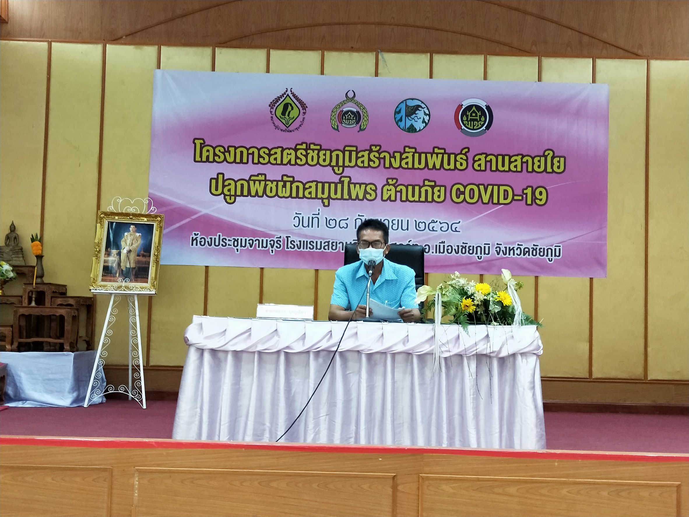 #พช_ชัยภูมิ ดำเนินโครงการสตรีชัยภูมิสร้างสัมพันธ์ สานสายใย ปลูกพืชผัก สมุนไพรต้านภัย COVID-19