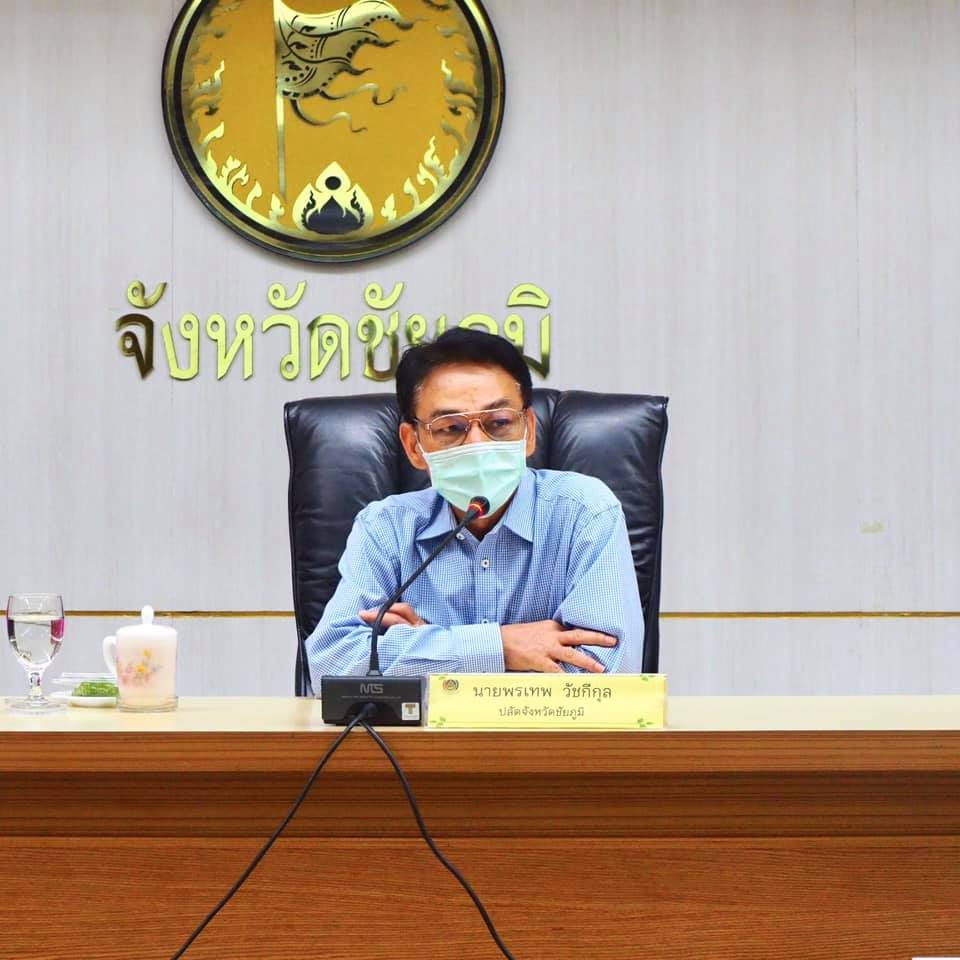 #พช_ชัยภูมิ ประชุมคณะกรรมการพัฒนาสตรีจังหวัดชัยภูมิ (กพสจ.)