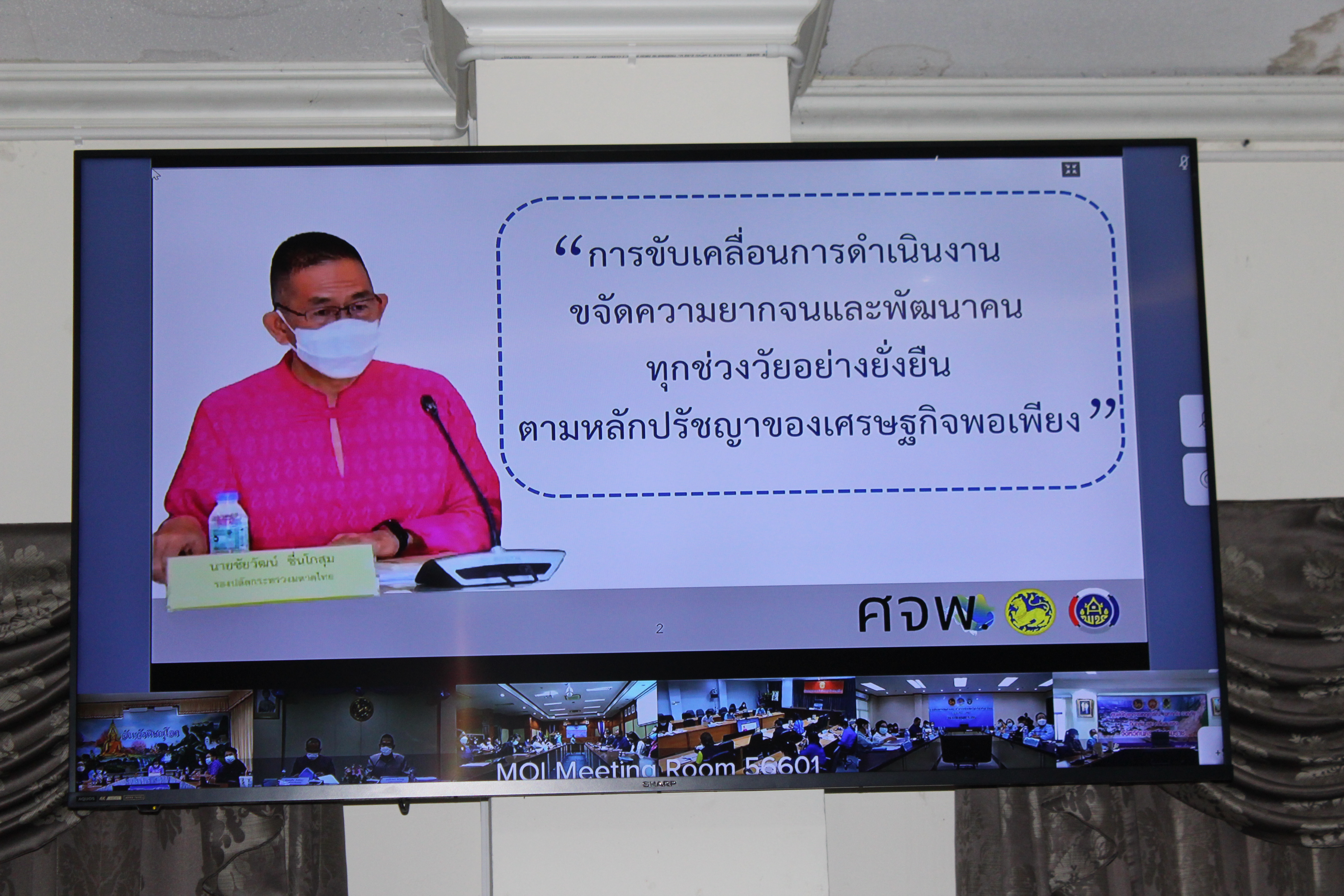 #พช_ชัยภูมิ รับฟังการประชุมชี้แจงการขับเคลื่อนการดำเนินงานขจัดความยากจนและพัฒนาคน ทุกช่วงวัยอย่างยั่งยืนตามหลักปรัชญาของเศรษฐกิจพอเพียง