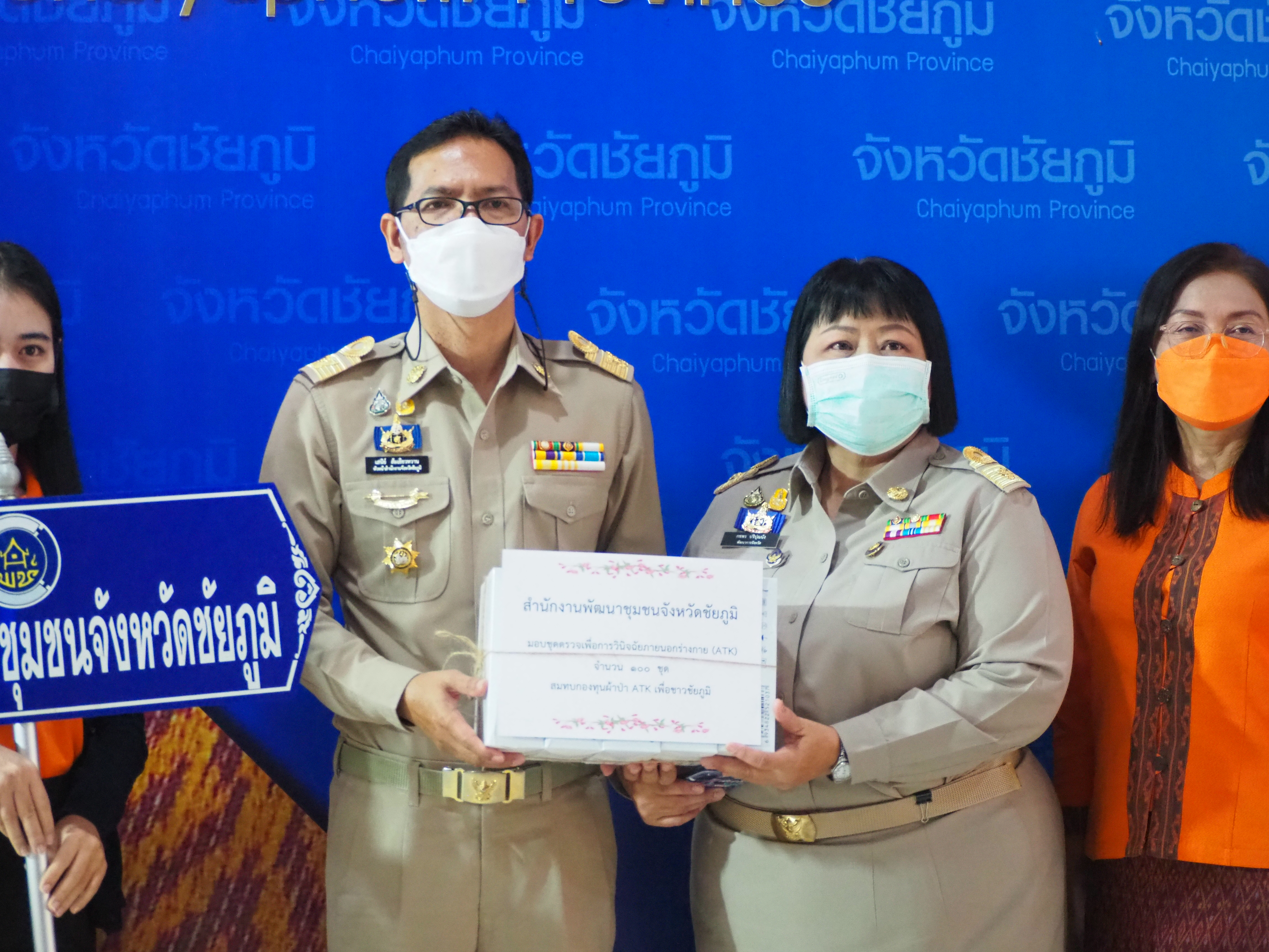 #พช_ชัยภูมิ ร่วมพิธีทอดผ้าป่าสนับสนุนชุดตรวจหาเชื้อไวรัสโคโรนา 2019 แบบ ATK เพื่อชาวชัยภูมิ