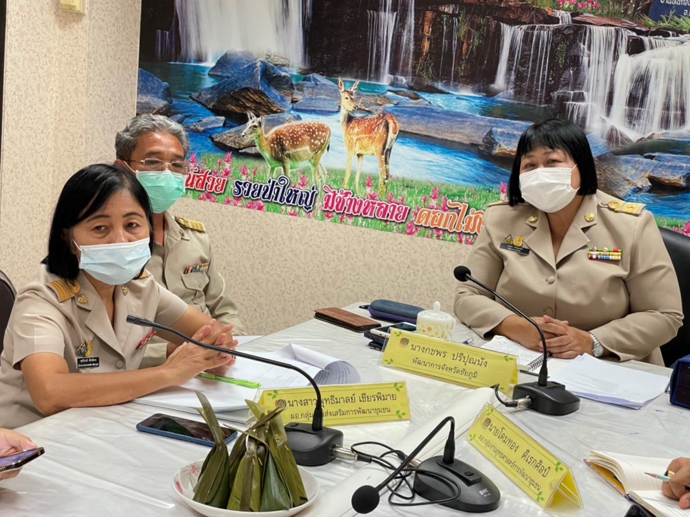 #พช_ชัยภูมิ ประชุมติดตามดำเนินกิจกรรมพัฒนาชุมชน จังหวัดชัยภูมิ ปีงบประมาณ 2565 ประจำสัปดาห์ ครั้งที่ 3