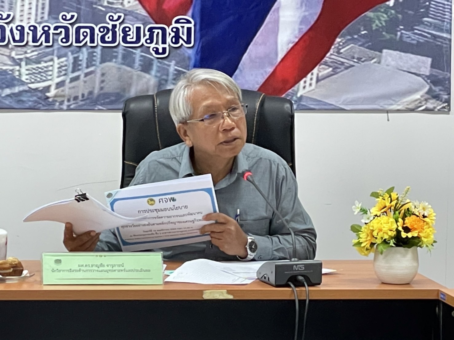 #พช_ชัยภูมิ  ประชุมปรึกษา หารือ และจัดทำแผนปฏิบัติการขจัดความยากจนและพัฒนาคนทุกช่วงวัยอย่างยั่งยืนตามหลักปรัชญาของเศรษฐกิจพอเพียง จังหวัดชัยภูมิ ครั้งที่ ๑/๒๕๖๔