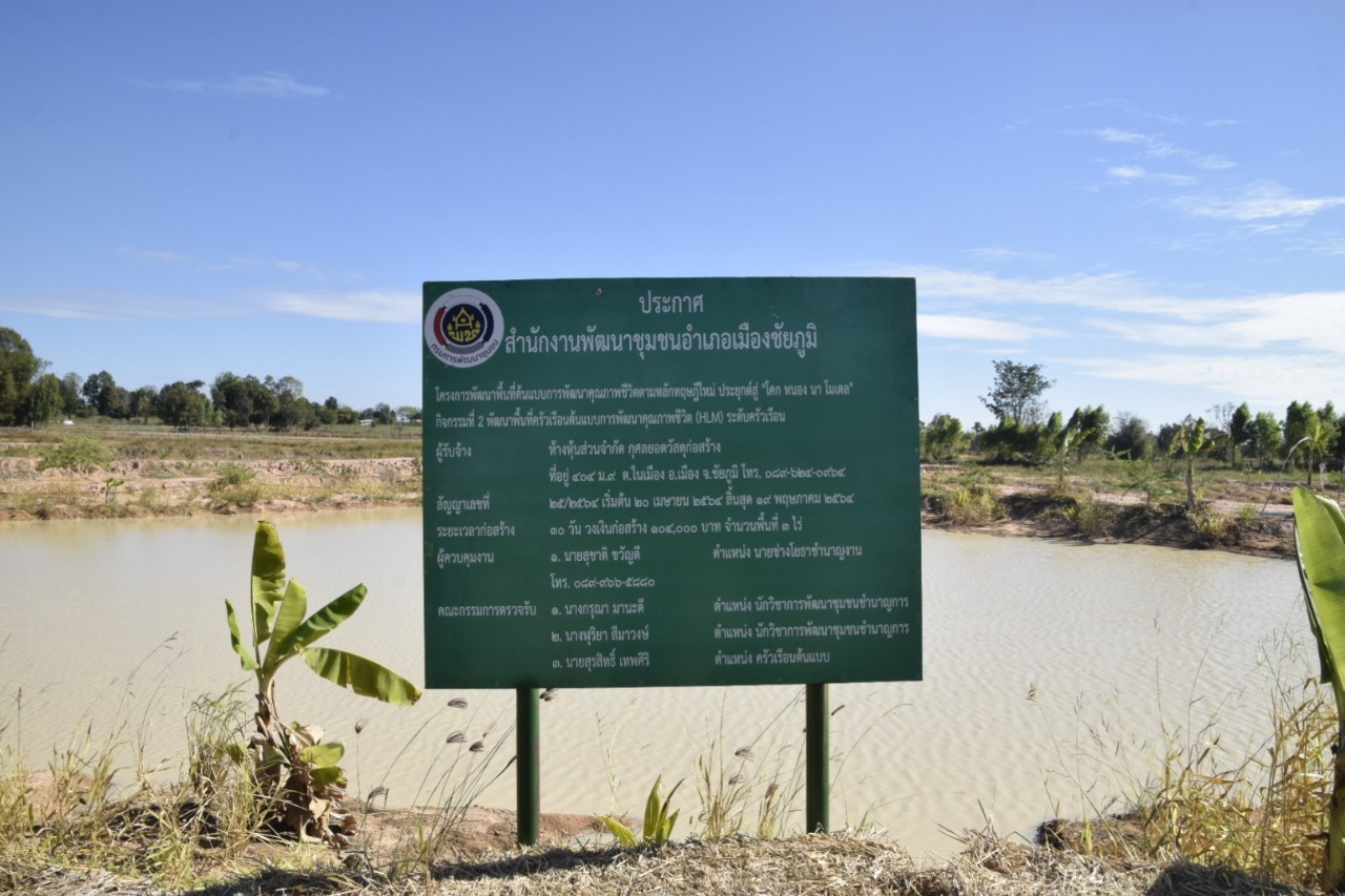 #พช_ชัยภูมิ รับการตรวจติดตามการดำเนินงานตามแผนปฏิบัติราชการและแผนการใช้จ่ายงบประมาณกรมการพัฒนาชุมชน ประจำปีงบประมาณ พ.ศ. 2565