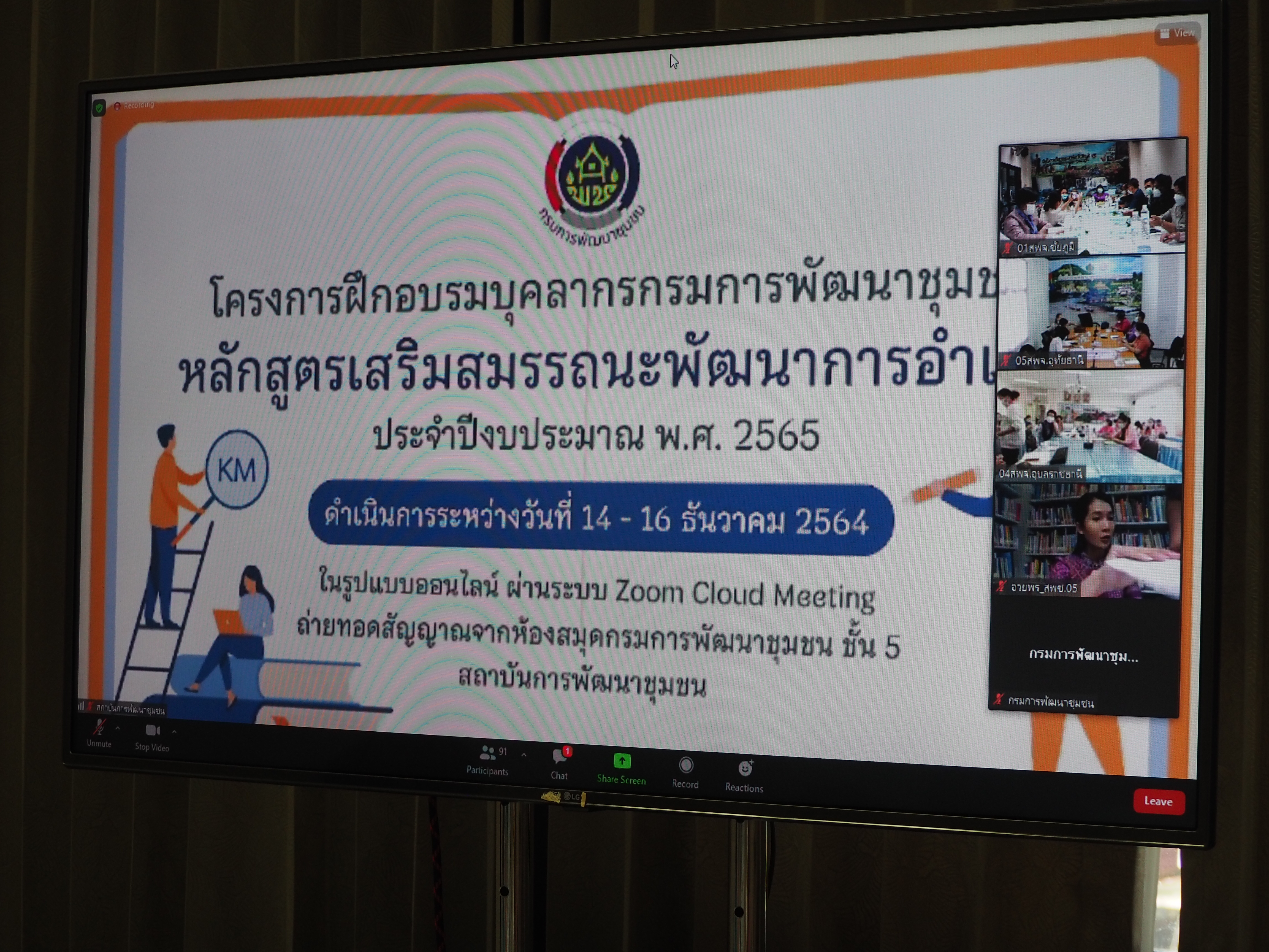 #พช_ชัยภูมิ เข้าร่วมฝึกอบรมบุคลากรกรมการพัฒนาชุมชน หลักสูตรเสริมสมรรถนะพัฒนาการอำเภอ