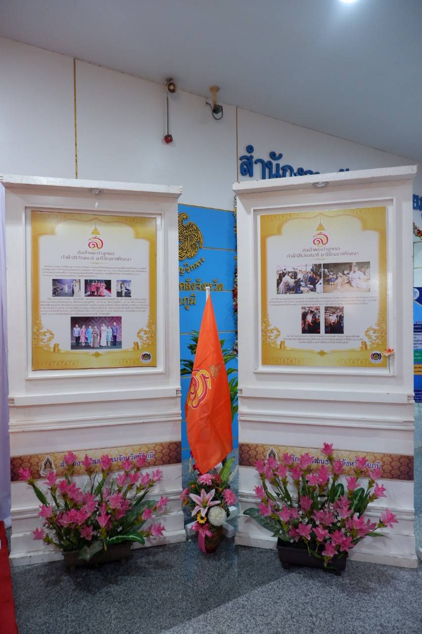 #พช_ชัยภูมิ จัดนิทรรศการเทิดพระเกียรติเนื่องในโอกาสวันคล้ายวันประสูติ สมเด็จพระเจ้าลูกเธอ เจ้าฟ้าสิริวัณณวรี ฯ นารีรัตนราชกัญญา วันที่ 8 มกราคม 2565