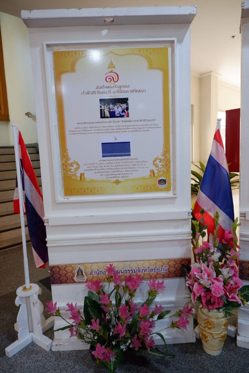 #พช_ชัยภูมิ จัดนิทรรศการเทิดพระเกียรติเนื่องในโอกาสวันคล้ายวันประสูติ สมเด็จพระเจ้าลูกเธอ เจ้าฟ้าสิริวัณณวรี ฯ นารีรัตนราชกัญญา วันที่ 8 มกราคม 2565