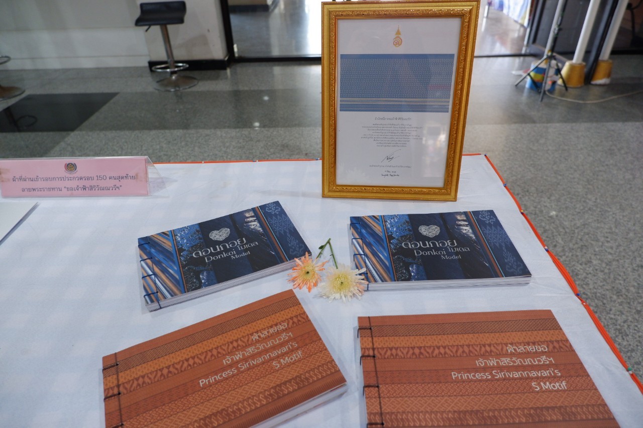 #พช_ชัยภูมิ จัดนิทรรศการเทิดพระเกียรติเนื่องในโอกาสวันคล้ายวันประสูติ สมเด็จพระเจ้าลูกเธอ เจ้าฟ้าสิริวัณณวรี ฯ นารีรัตนราชกัญญา วันที่ 8 มกราคม 2565