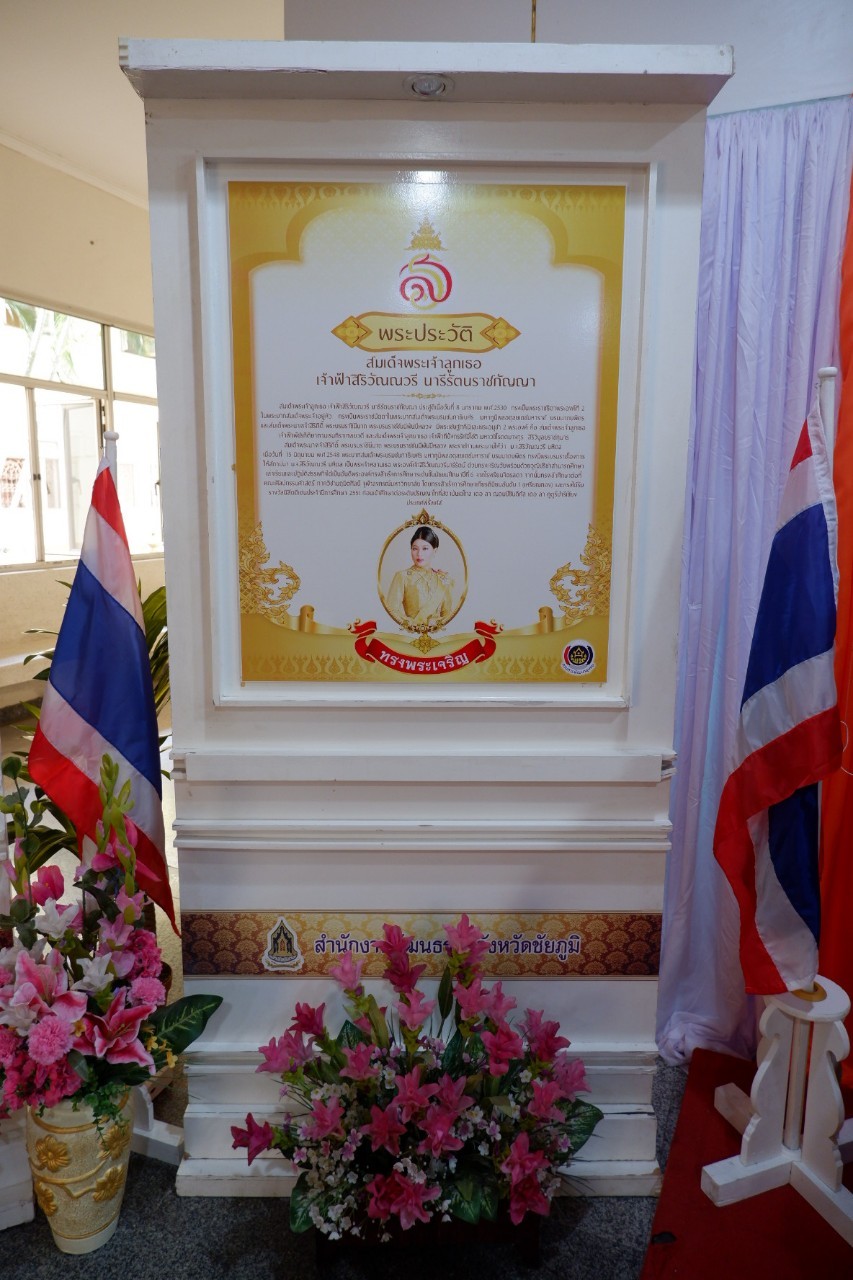 #พช_ชัยภูมิ จัดนิทรรศการเทิดพระเกียรติเนื่องในโอกาสวันคล้ายวันประสูติ สมเด็จพระเจ้าลูกเธอ เจ้าฟ้าสิริวัณณวรี ฯ นารีรัตนราชกัญญา วันที่ 8 มกราคม 2565