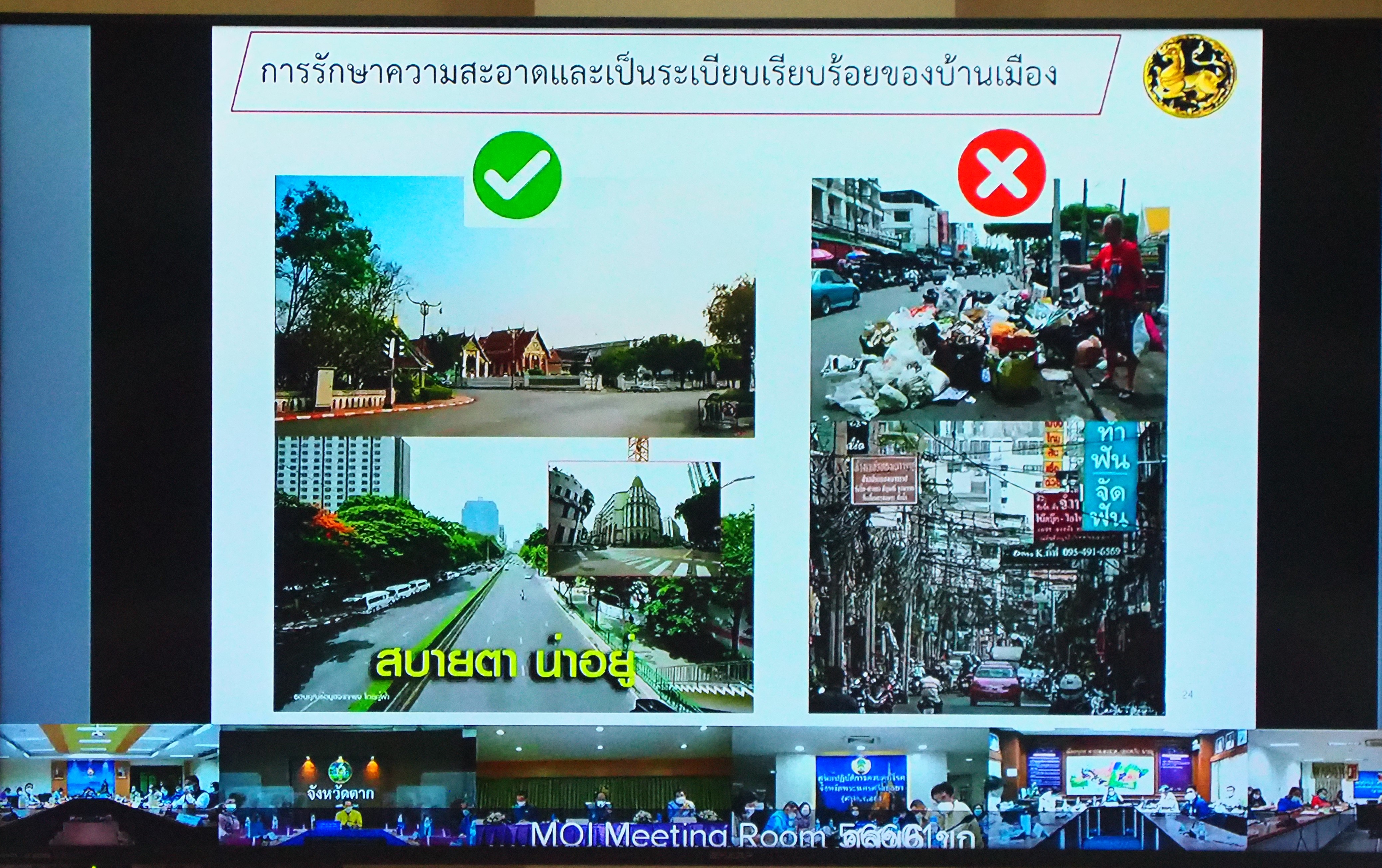 #พช_ชัยภูมิ ร่วมการประชุมขับเคลื่อนและติดตามนโยบายของรัฐบาลและภารกิจสำคัญของกระทรวงมหาดไทย ผ่านระบบการวีดิทัศน์ทางไกล (VCS)