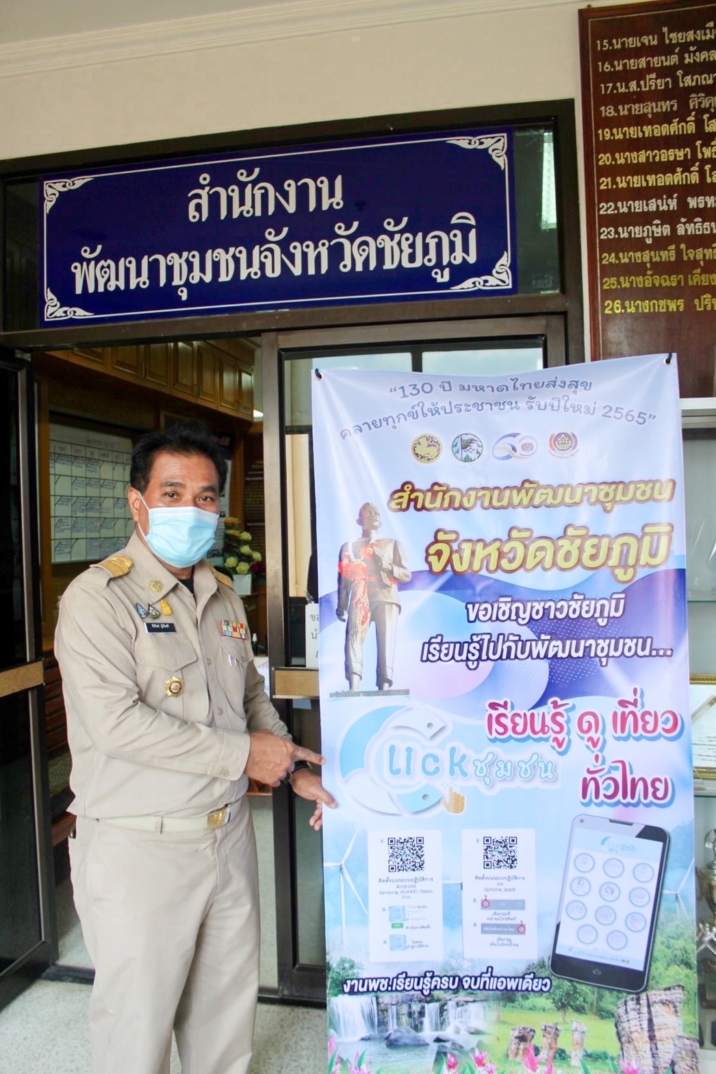 #พช_ชัยภูมิ ประชุมขับเคลื่อนการดำเนินงาน Bigdata กรมการพัฒนาชุมชน ปี 2565