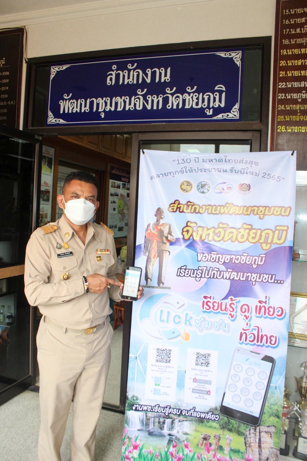 #พช_ชัยภูมิ ประชุมขับเคลื่อนการดำเนินงาน Bigdata กรมการพัฒนาชุมชน ปี 2565