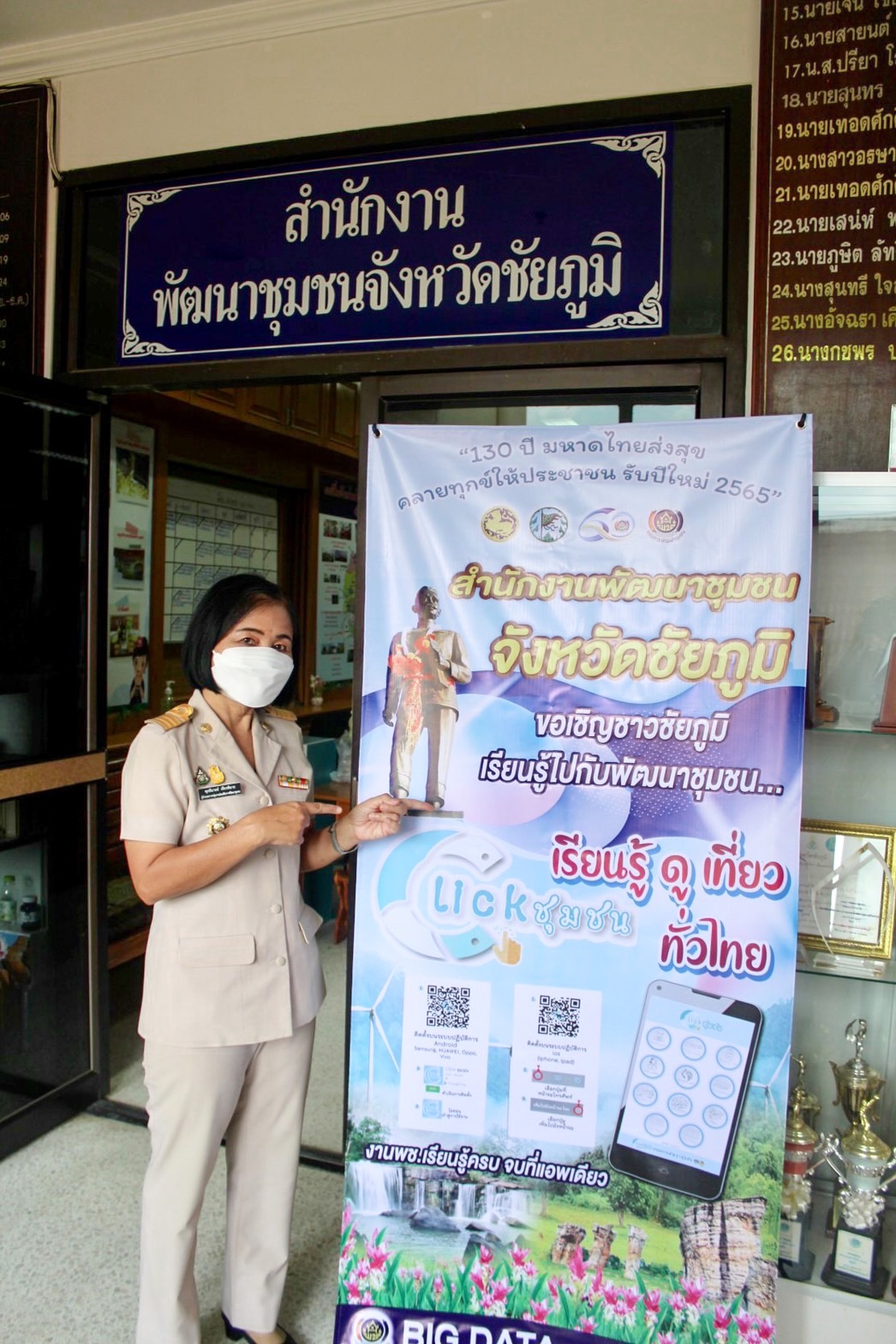 #พช_ชัยภูมิ ประชุมขับเคลื่อนการดำเนินงาน Bigdata กรมการพัฒนาชุมชน ปี 2565