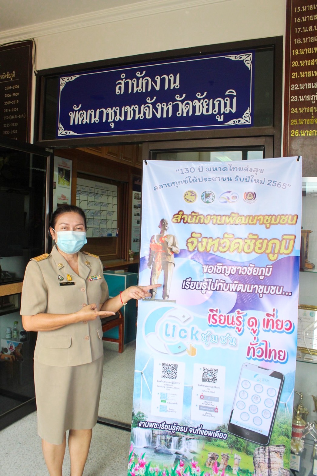 #พช_ชัยภูมิ ประชุมขับเคลื่อนการดำเนินงาน Bigdata กรมการพัฒนาชุมชน ปี 2565