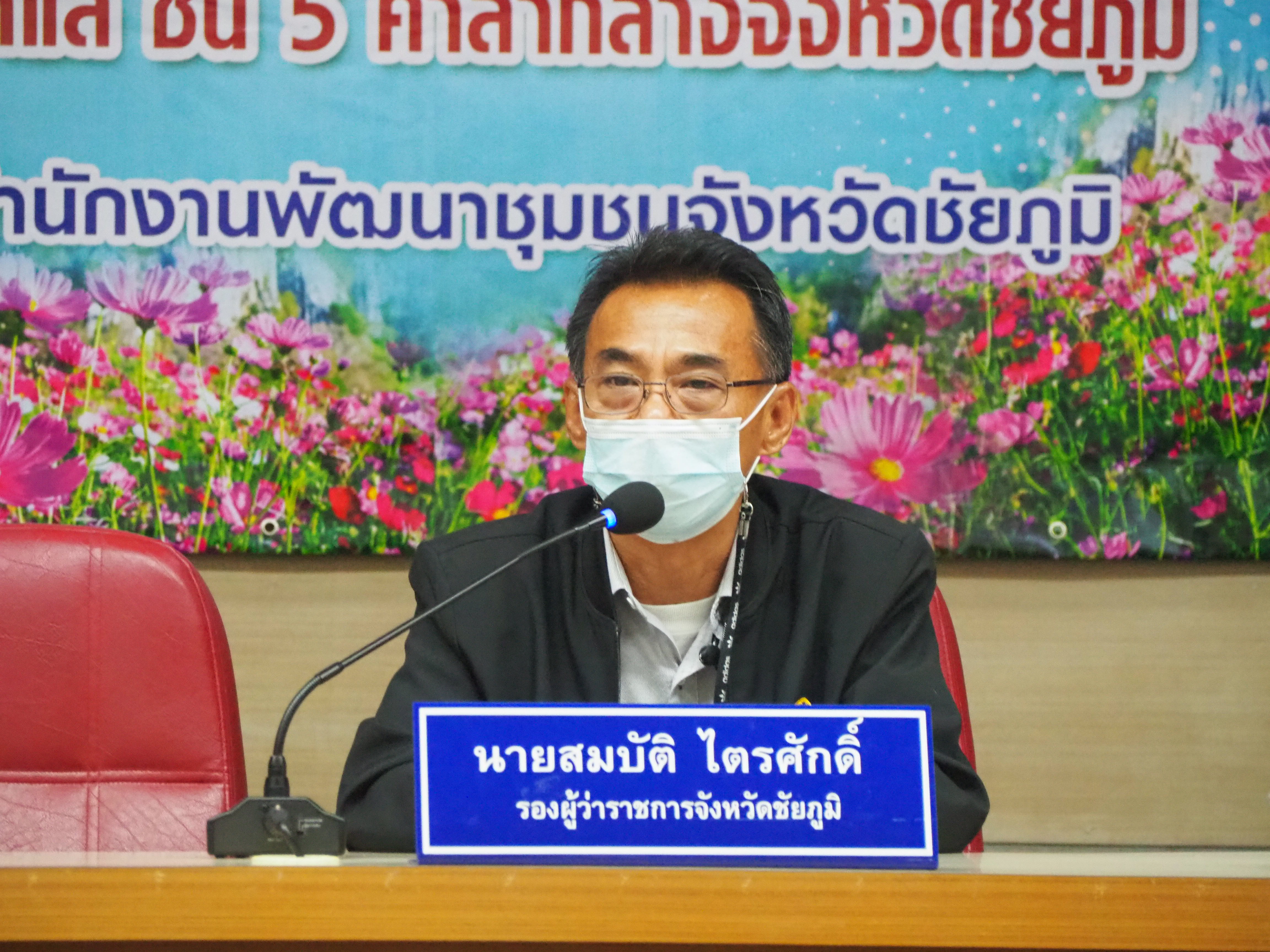 #พช_ชัยภูมิ ประชุมเชิงปฏิบัติการการดำเนินงานตามมาตรการปรับปรุงประสิทธิภาพในการปฏิบัติราชการ ประจำปีงบประมาณ พ.ศ.2565