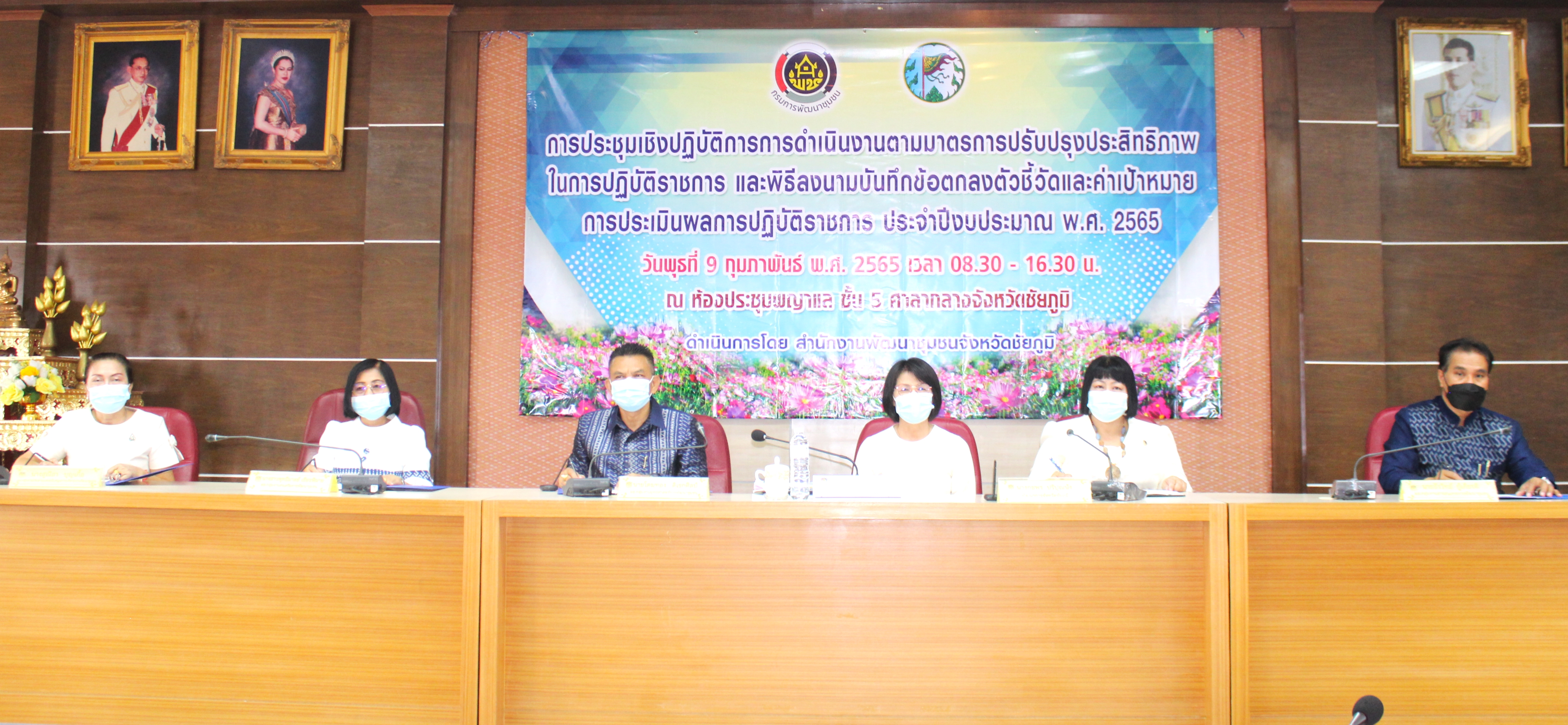 #พช_ชัยภูมิ ประชุมเชิงปฏิบัติการการดำเนินงานตามมาตรการปรับปรุงประสิทธิภาพในการปฏิบัติราชการ ประจำปีงบประมาณ พ.ศ.2565