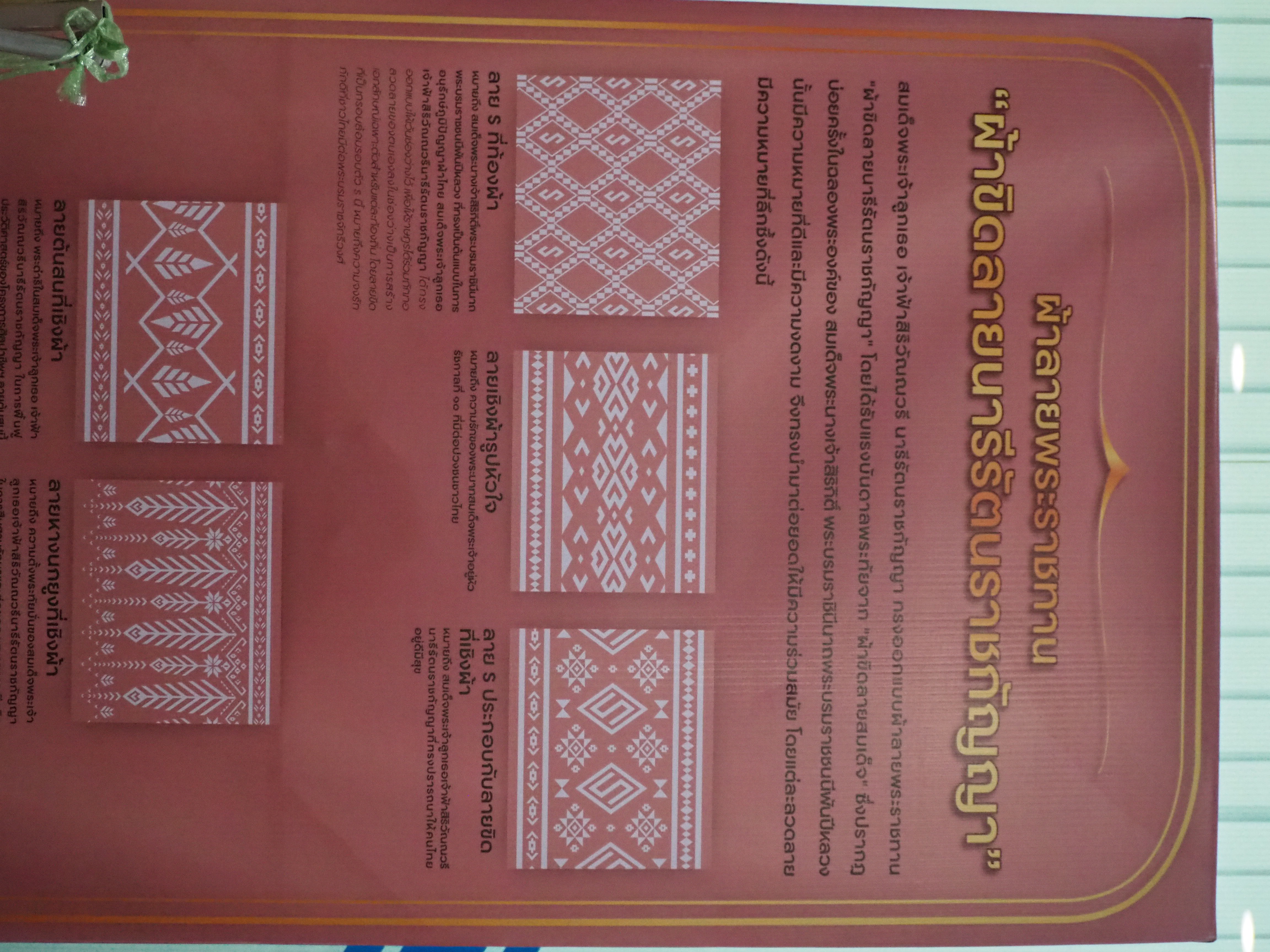 #พช_ชัยภูมิ พิธีมอบผ้าลายพระราชทาน “ผ้าขิดลายนารีรัตนราชกัญญา” ณ ศาลากลางจังหวัดชัยภูมิ (หลังเก่า)