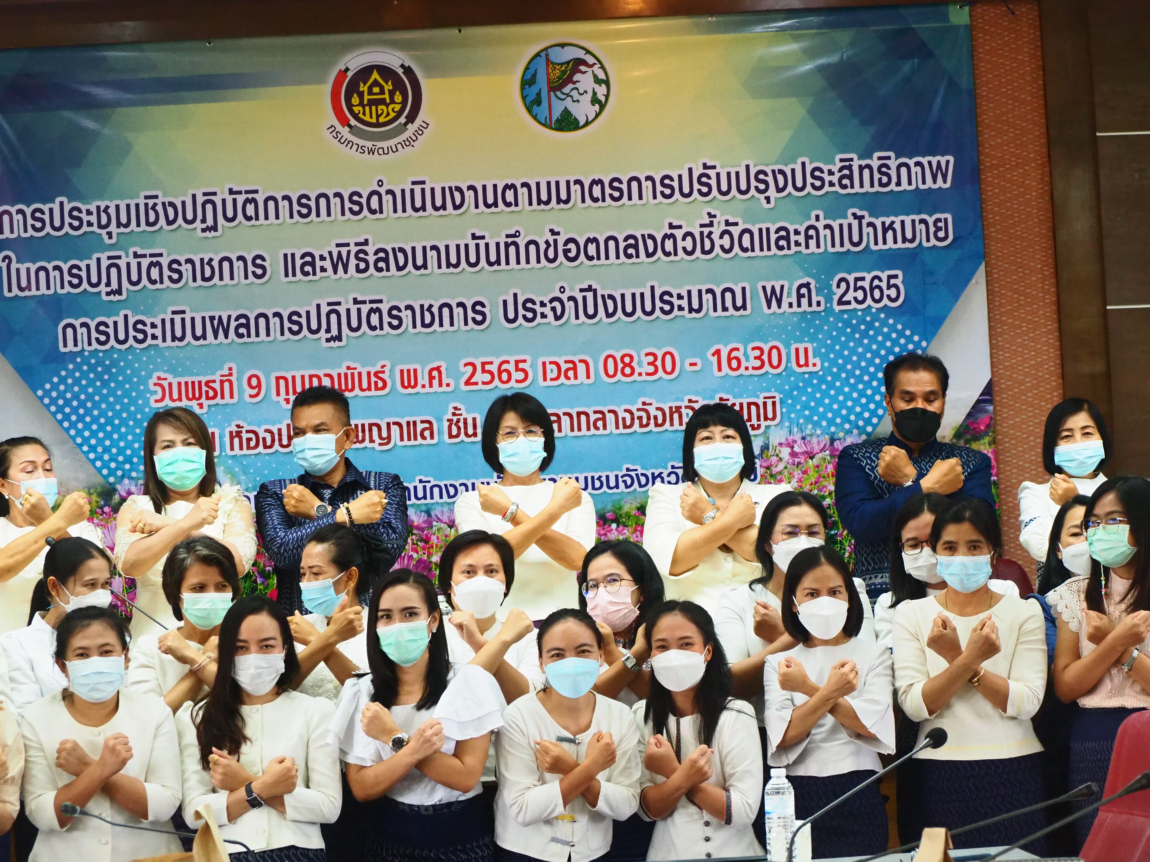 #พช_ชัยภูมิ ประชุมเชิงปฏิบัติการการดำเนินงานตามมาตรการปรับปรุงประสิทธิภาพในการปฏิบัติราชการ ประจำปีงบประมาณ พ.ศ.2565