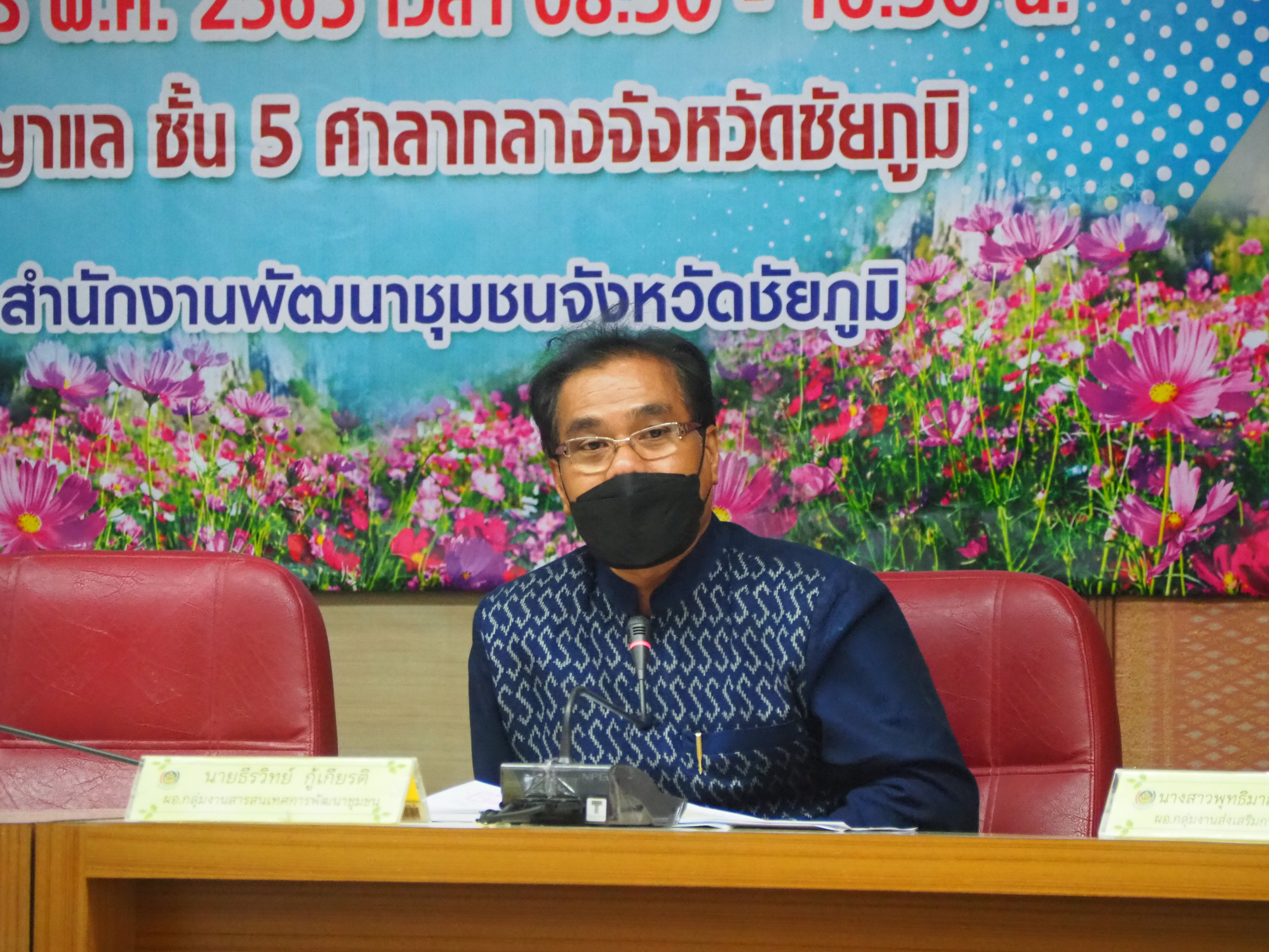 #พช_ชัยภูมิ มุ่งมั่นขับเคลื่อนประชาสัมพันธ์การใช้ระบบ Big Data กรมการพัฒนาชุมชน เแพลตฟอร์มบริการดิจิทัล“Click ชุมชน” และ “CDD EIS พกพา”