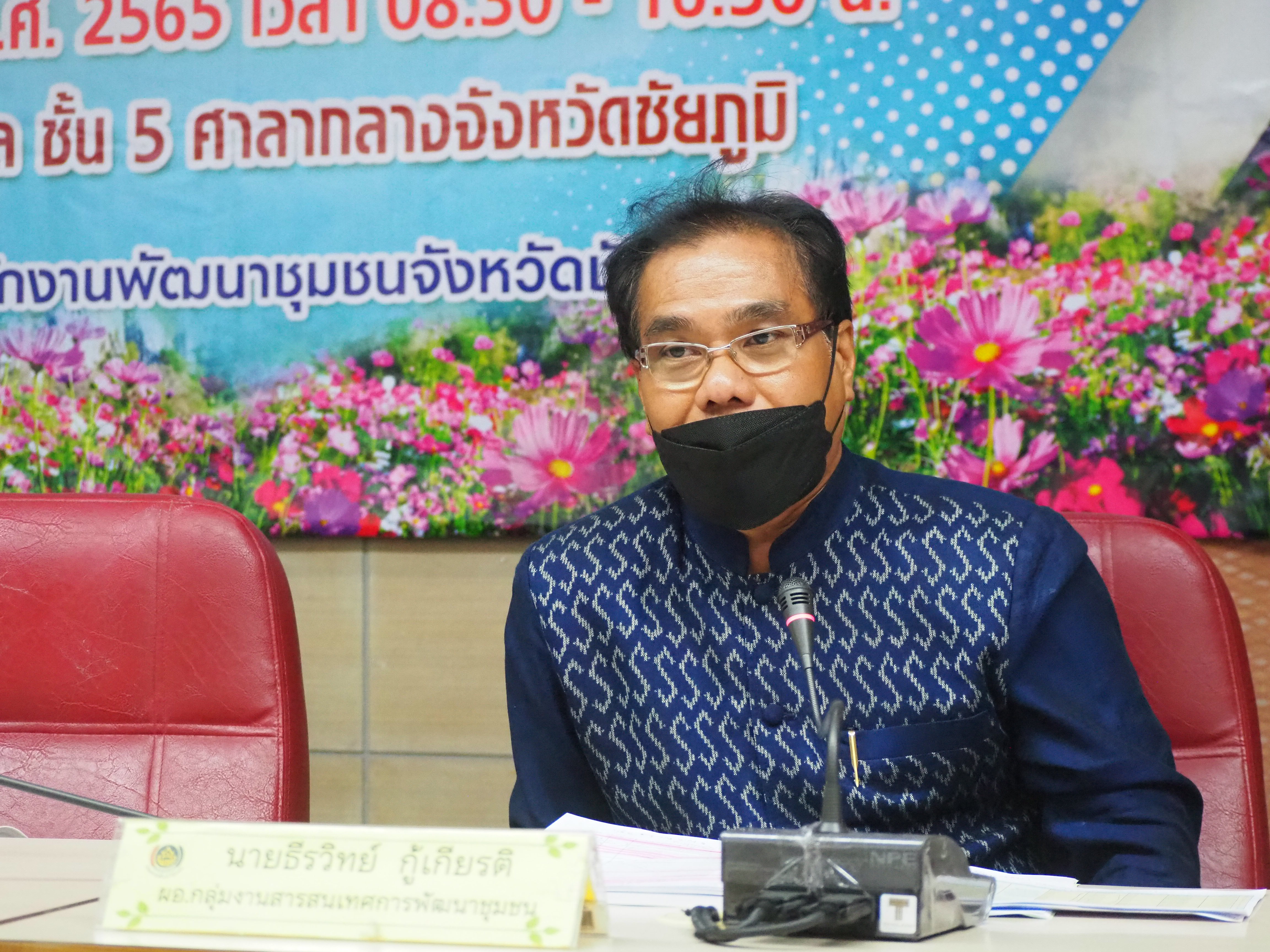 #พช_ชัยภูมิ ประชุมเชิงปฏิบัติการการดำเนินงานตามมาตรการปรับปรุงประสิทธิภาพในการปฏิบัติราชการ ประจำปีงบประมาณ พ.ศ.2565