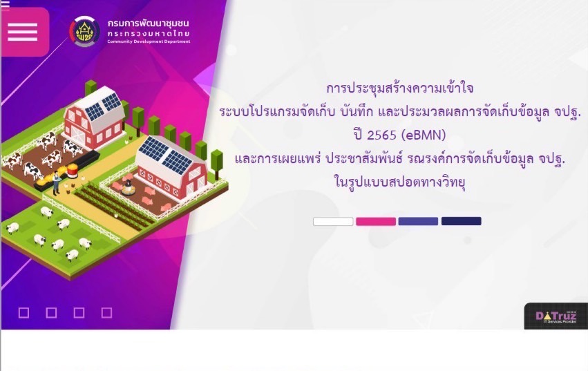 #พช_ชัยภูมิ ร่วมรับฟังการบริหารการจัดเก็บข้อมูลความจำเป็นพื้นฐาน (จปฐ.) ปี 2565