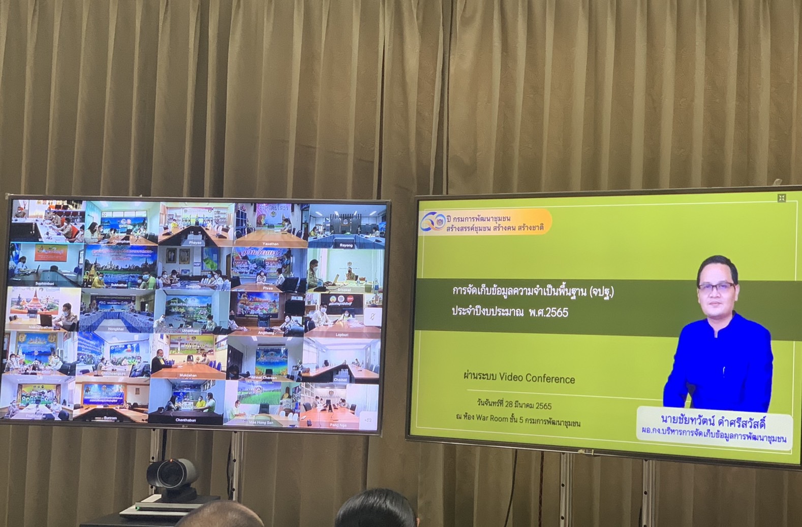 #พช_ชัยภูมิ ร่วมรับฟังการบริหารการจัดเก็บข้อมูลความจำเป็นพื้นฐาน (จปฐ.) ปี 2565