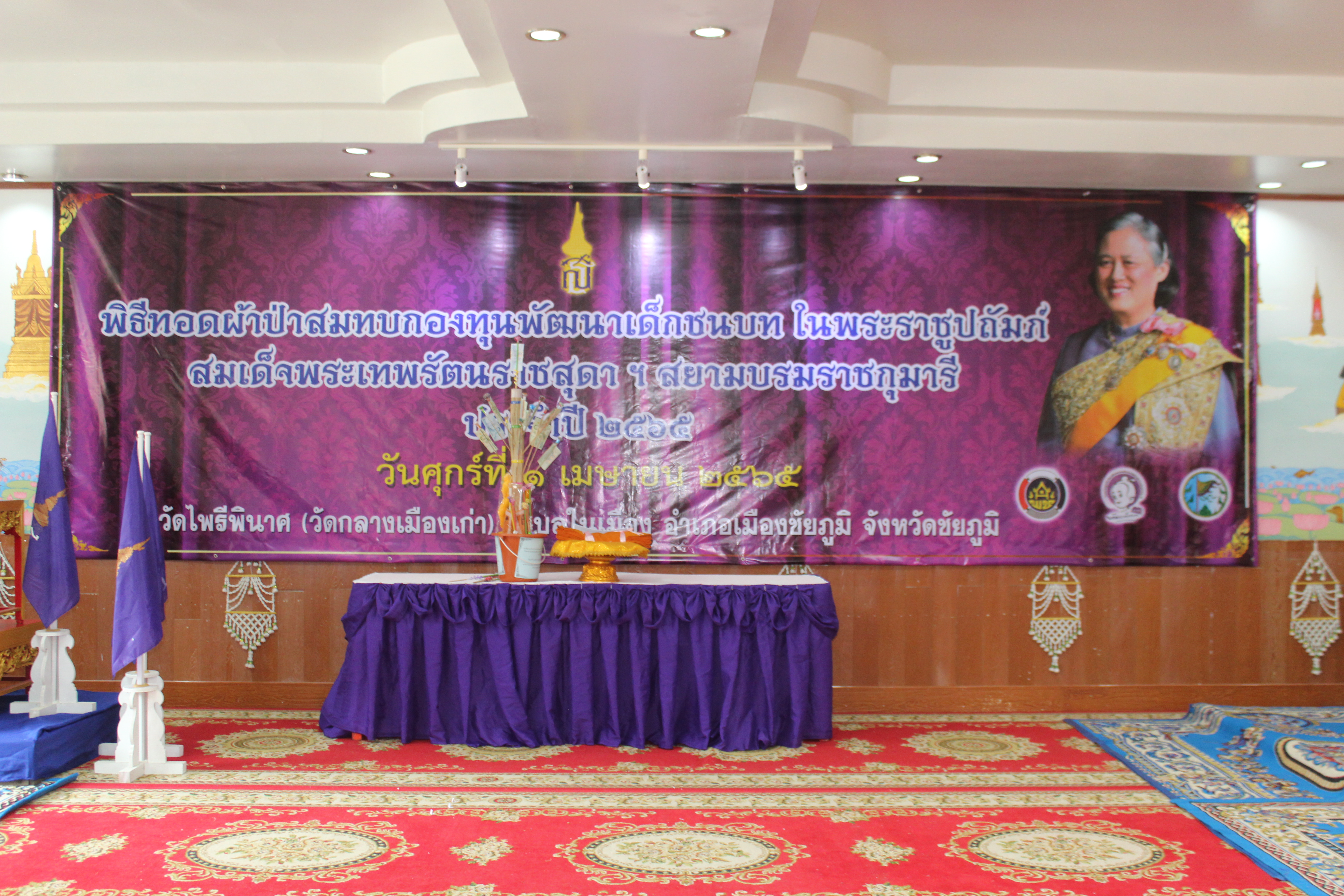 #จังหวัดชัยภูมิ  โดย พช_ชัยภูมิ จัดกิจกรรมทอดผ้าป่าสมทบกองทุนพัฒนาเด็กชนบทฯ ประจำปี 2565