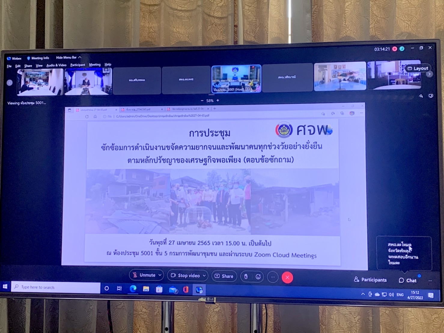 #พช.ชัยภูมิ ร่วมประชุมซักซ้อมการดำเนินงานขจัดความยากจนและพัฒนาคนทุกช่วงวัยอย่างยั่งยืนตามหลักปรัชญาของเศรษฐกิจพอเพียง (ตอบข้อซักถาม)