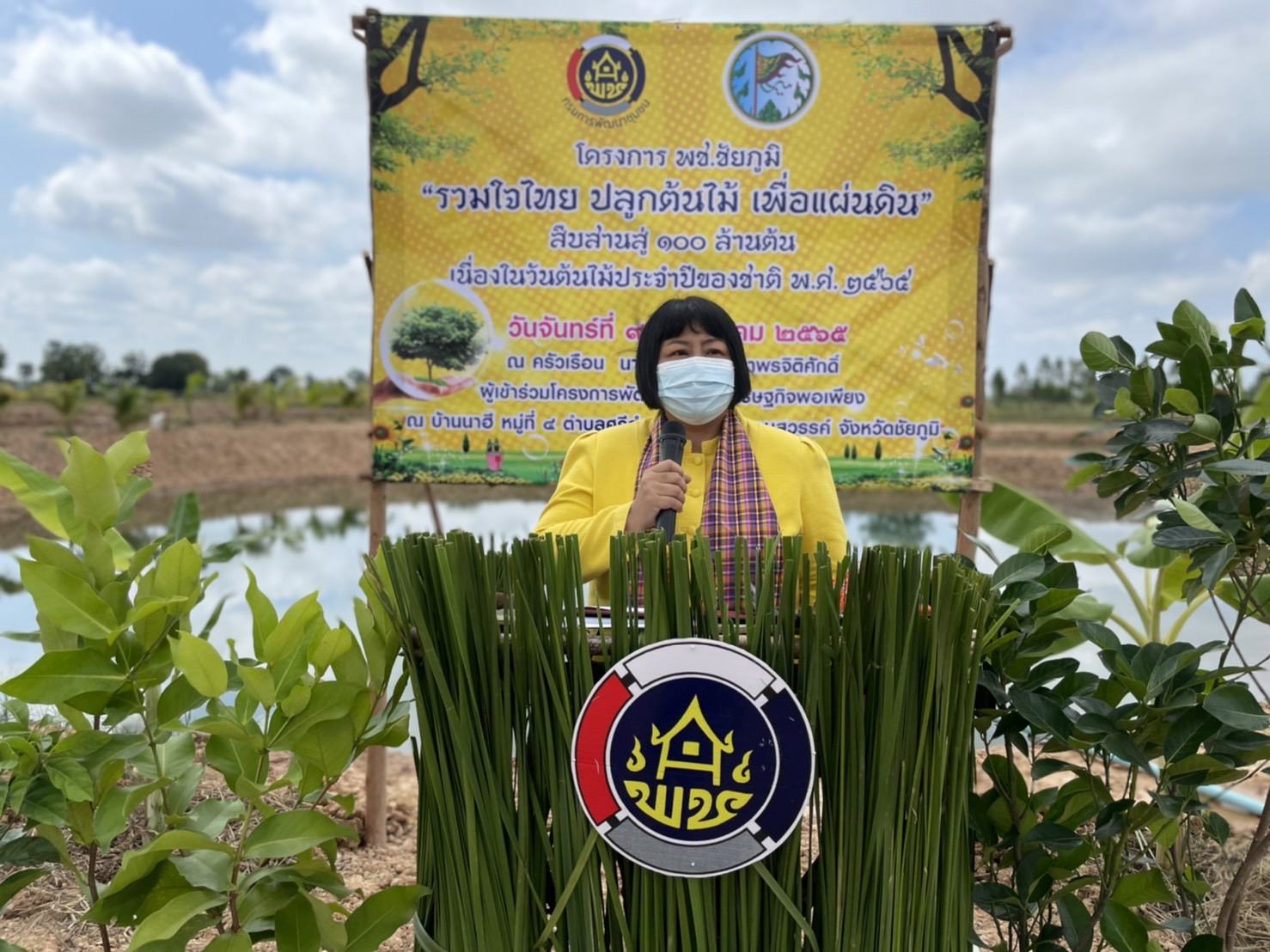 #พช_ชัยภูมิ จัดกิจกรรม “โครงการ พช.ชัยภูมิ “รวมใจไทย ปลูกต้นไม้ เพื่อแผ่นดิน” สืบสานสู่ 100 ล้านต้น เนื่องในวันต้นไม้ประจำปีของชาติ พ.ศ.2565