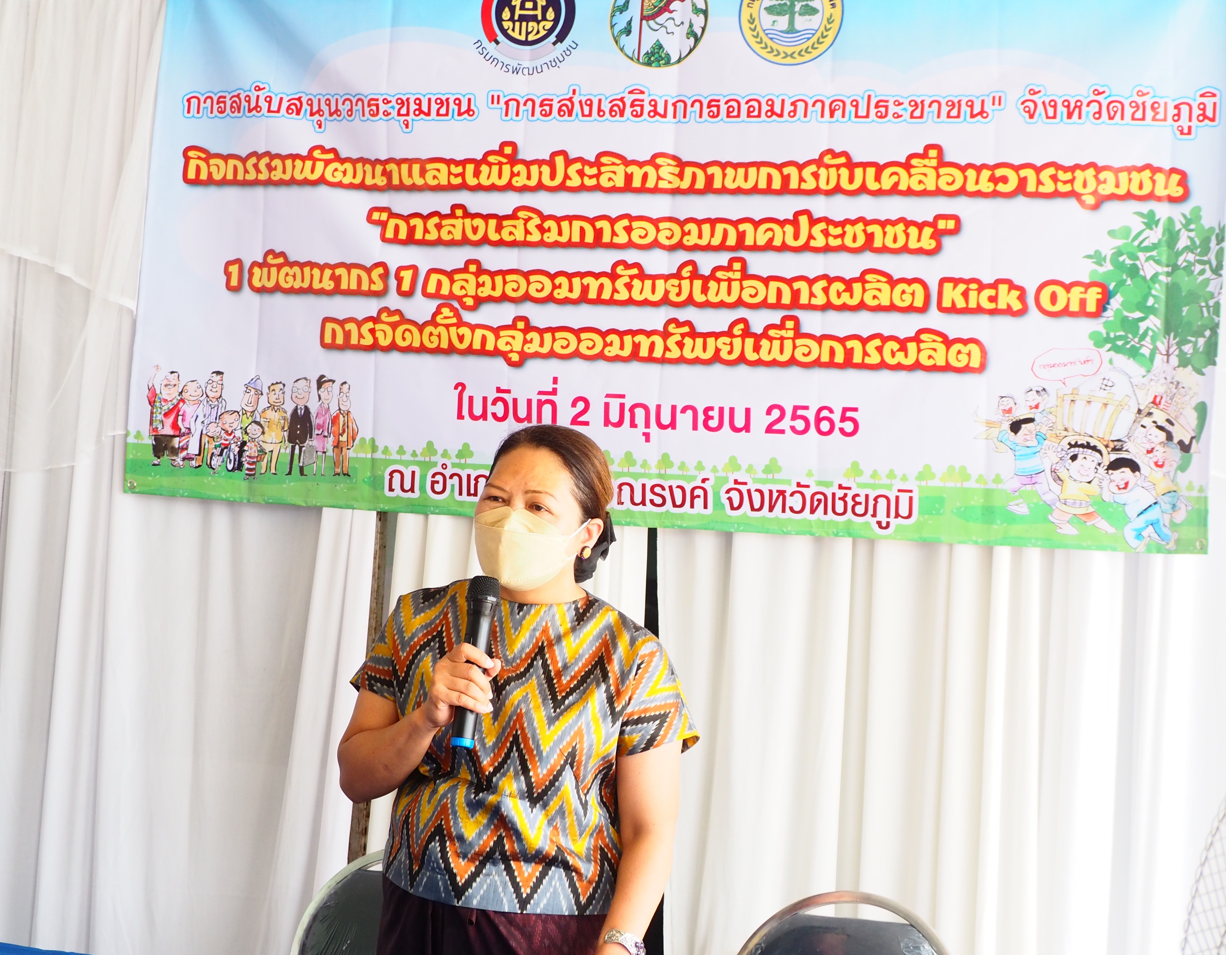 #พช_ชัยภูมิ Kick off “1 พัฒนากร 1 กลุ่มออมทรัพย์ฯ” ประกาศวาระชุมชน “การส่งเสริมการออมภาคประชาชน”